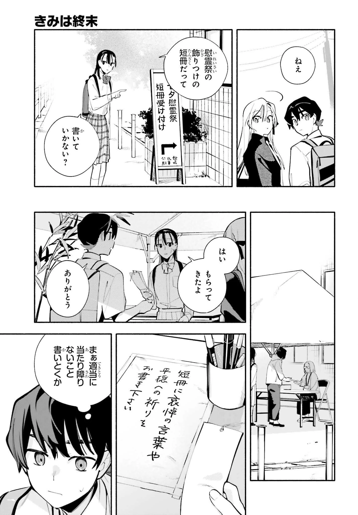 きみは終末 第9話 - 17