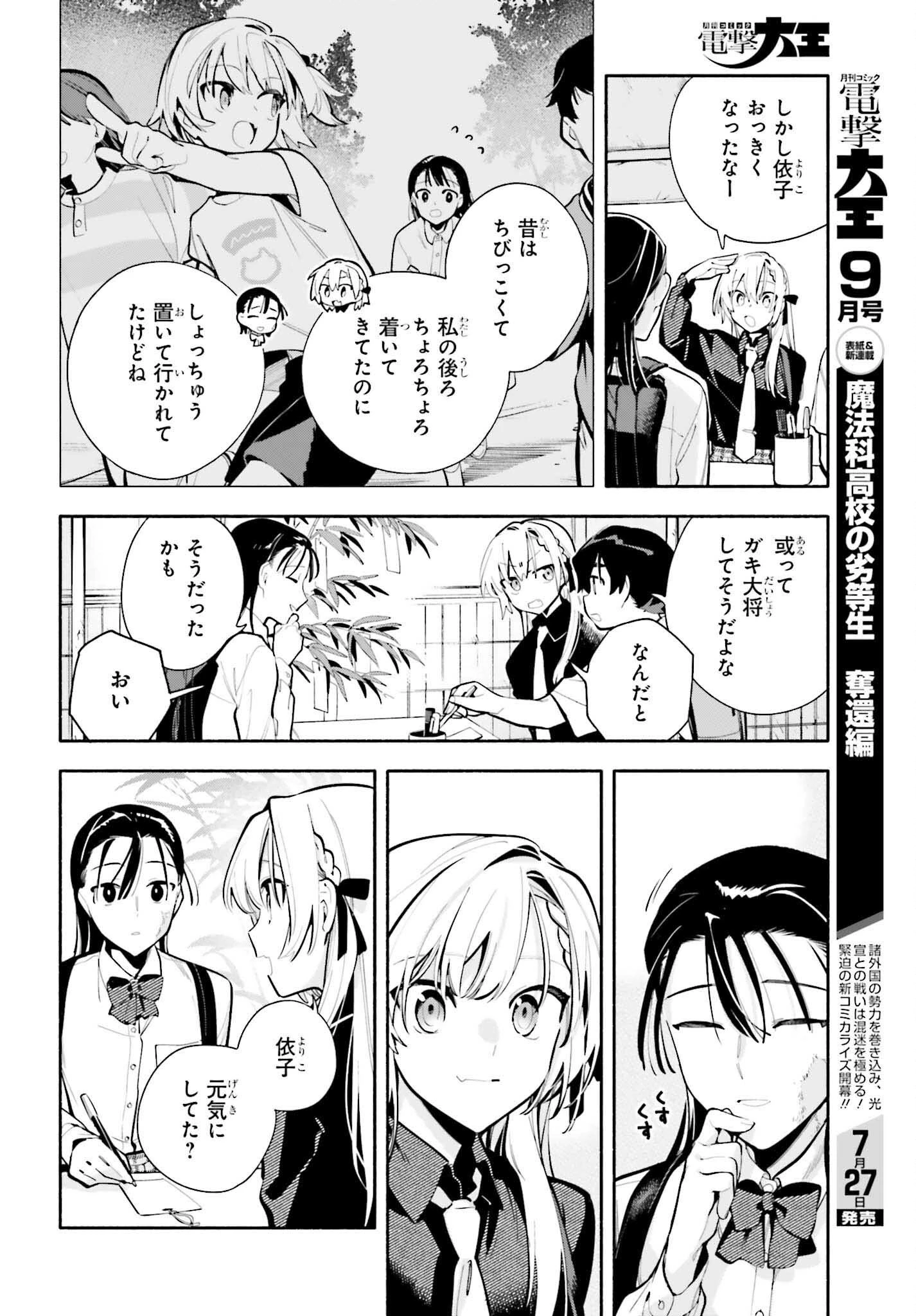 きみは終末 第9話 - 18