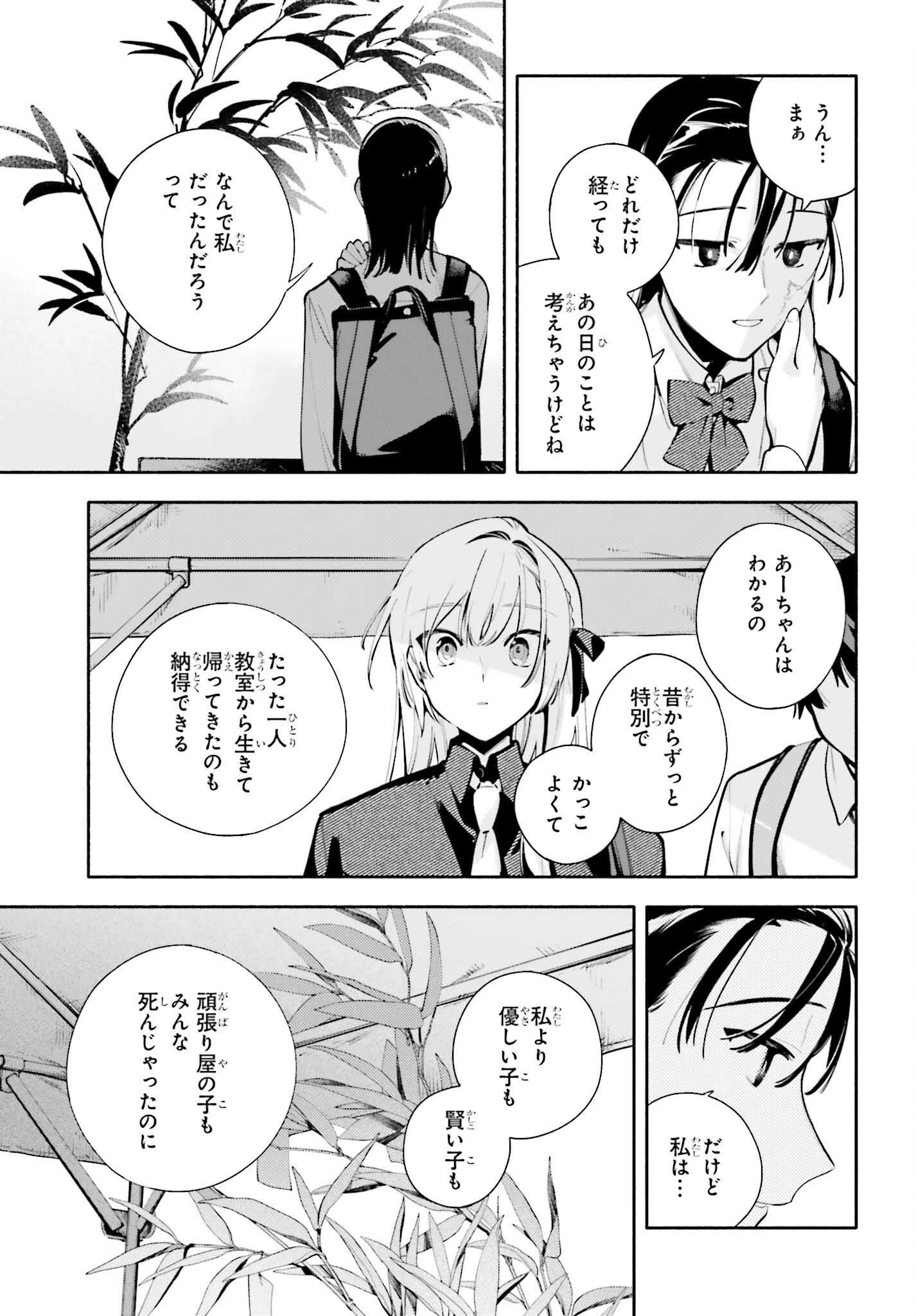 きみは終末 第9話 - 19