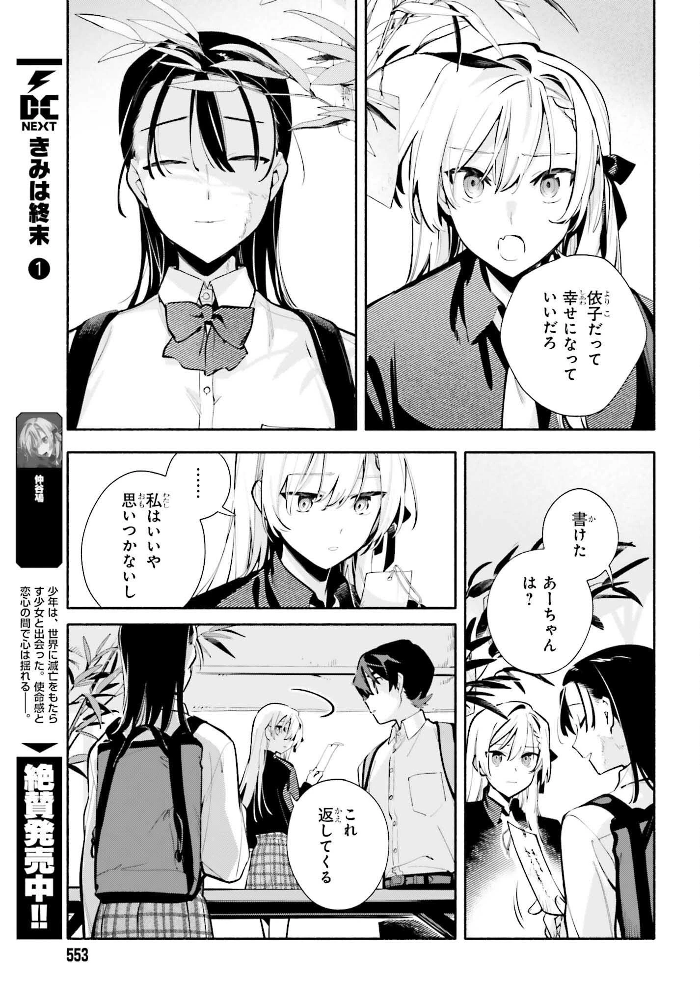 きみは終末 第9話 - 21