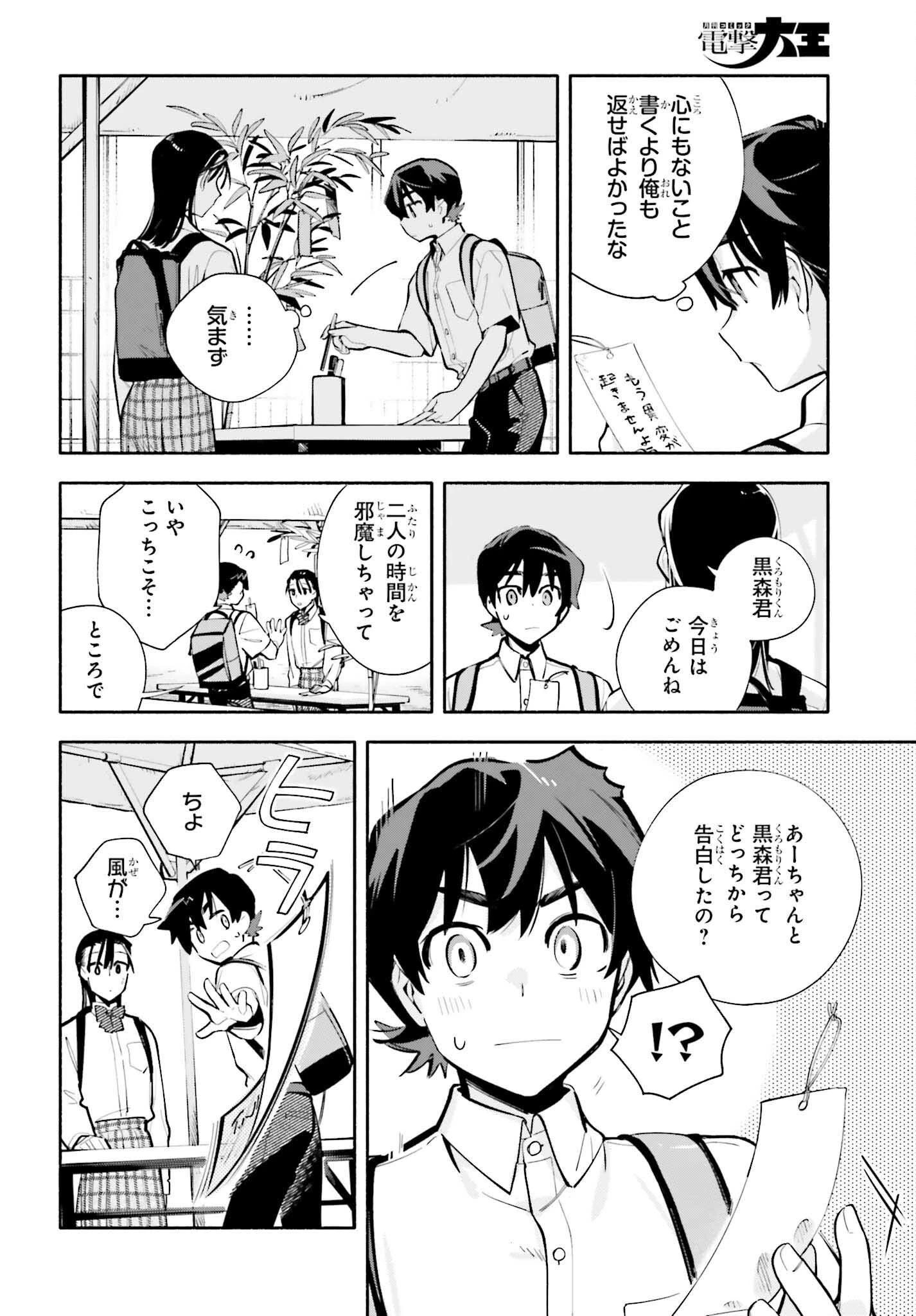 きみは終末 第9話 - 22
