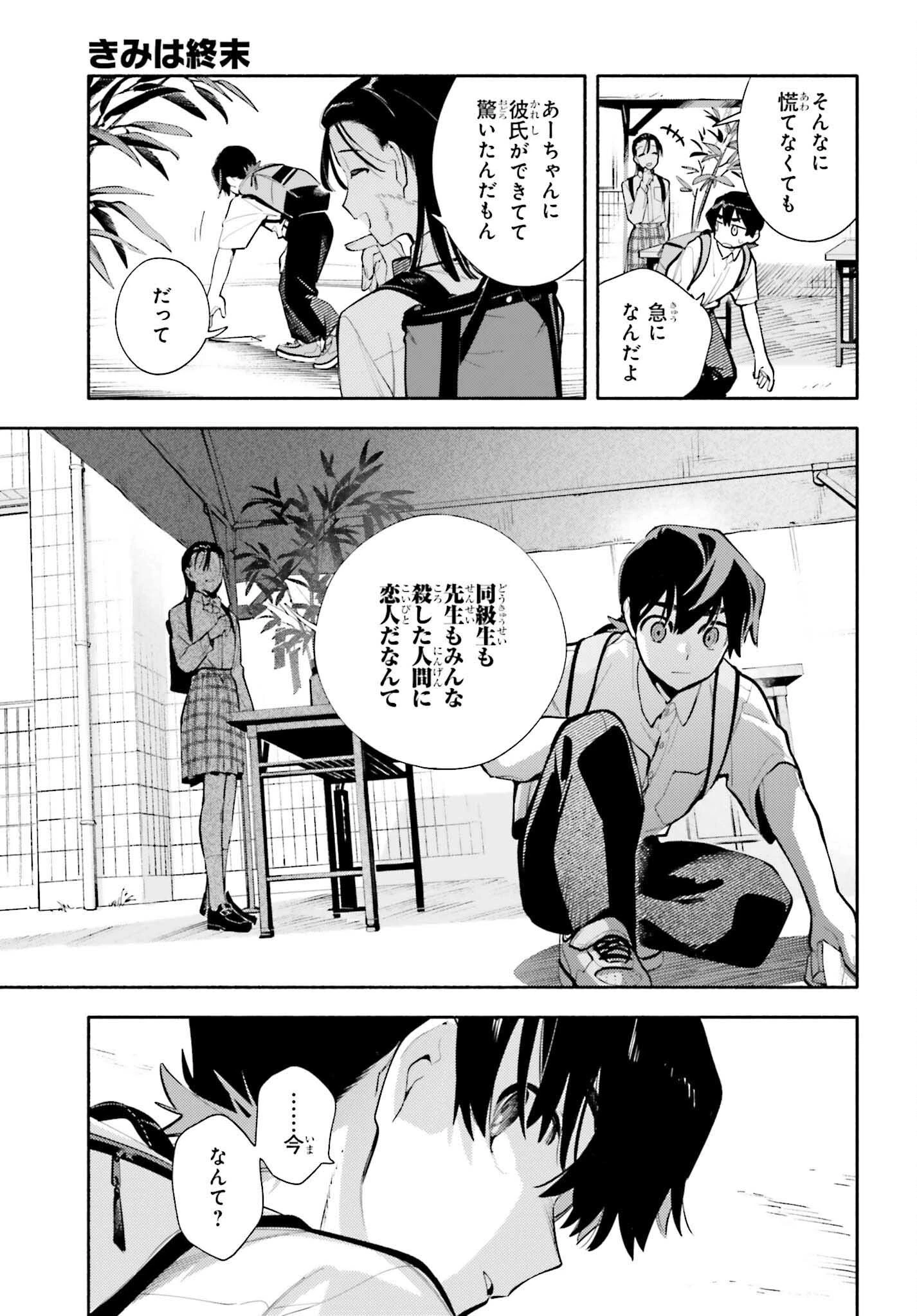 きみは終末 第9話 - 23