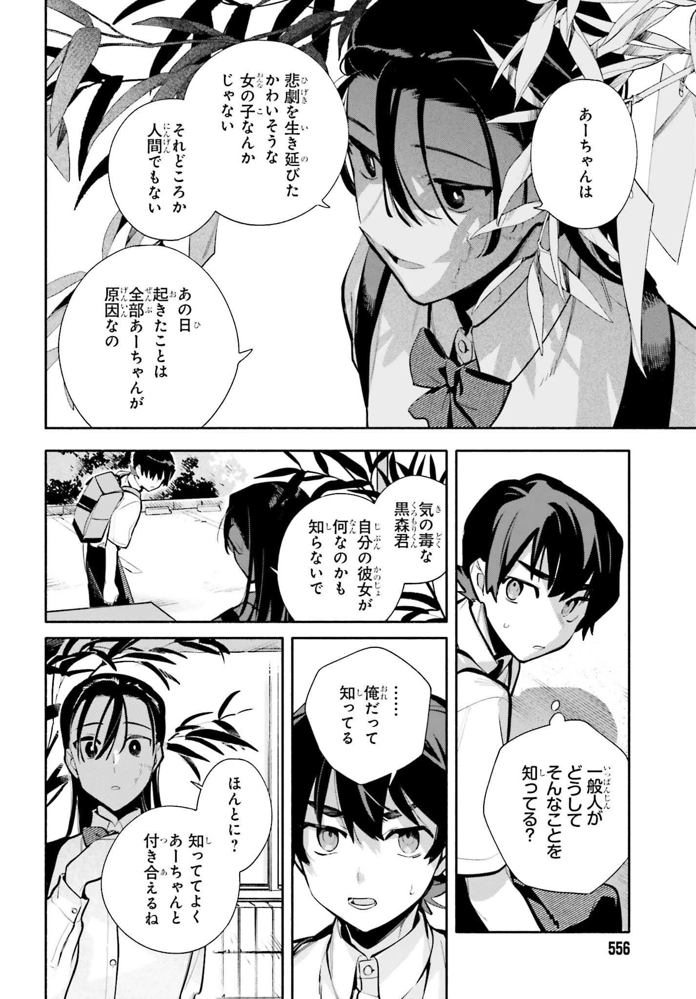 きみは終末 第9話 - 24