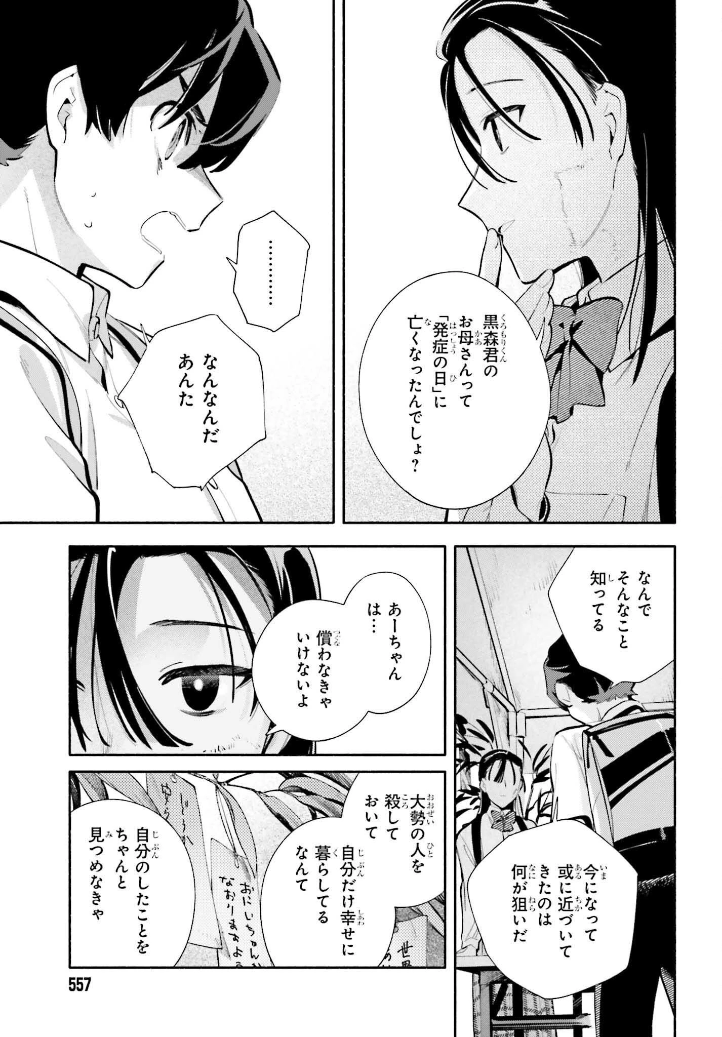きみは終末 第9話 - 25