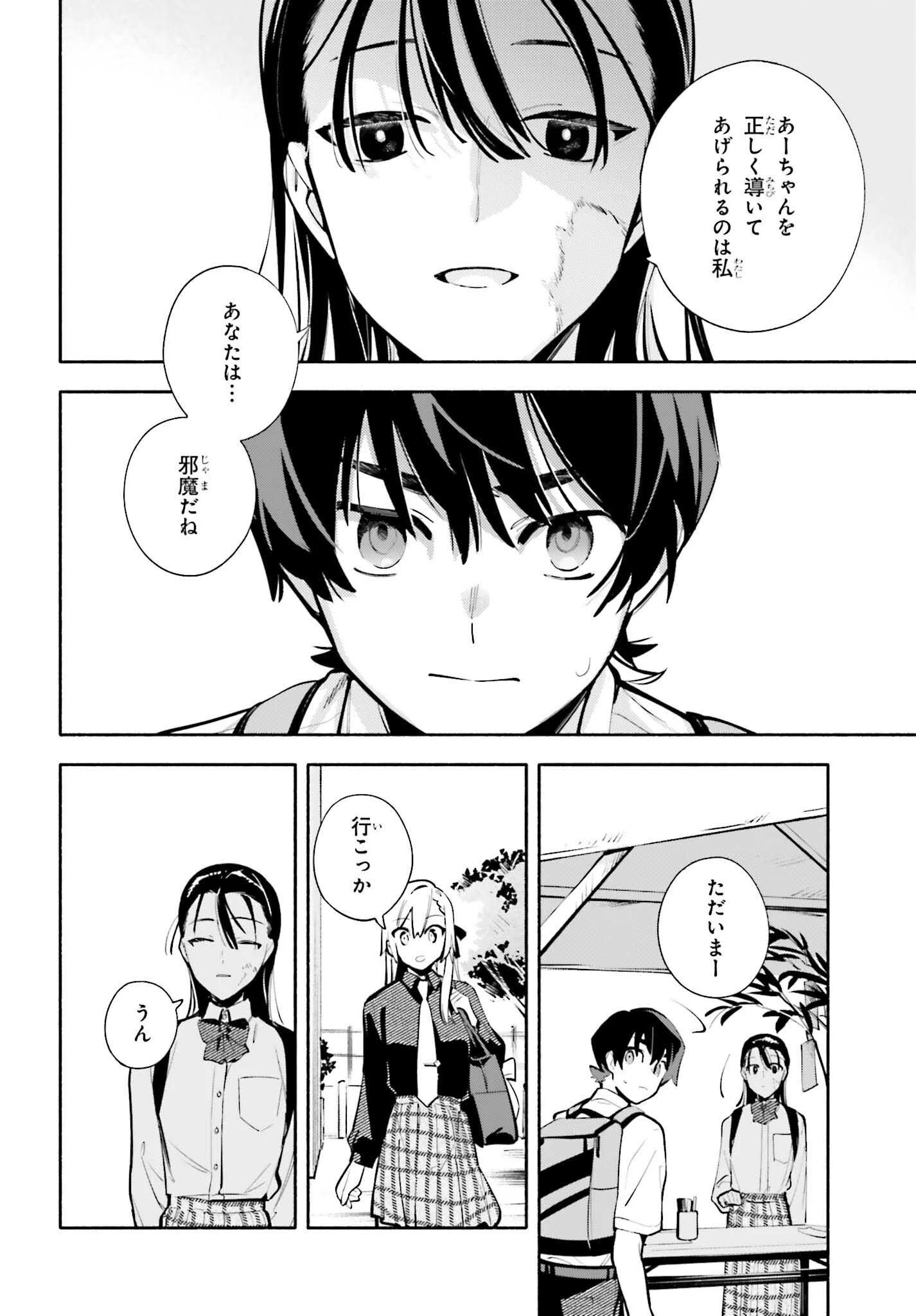きみは終末 第9話 - 26