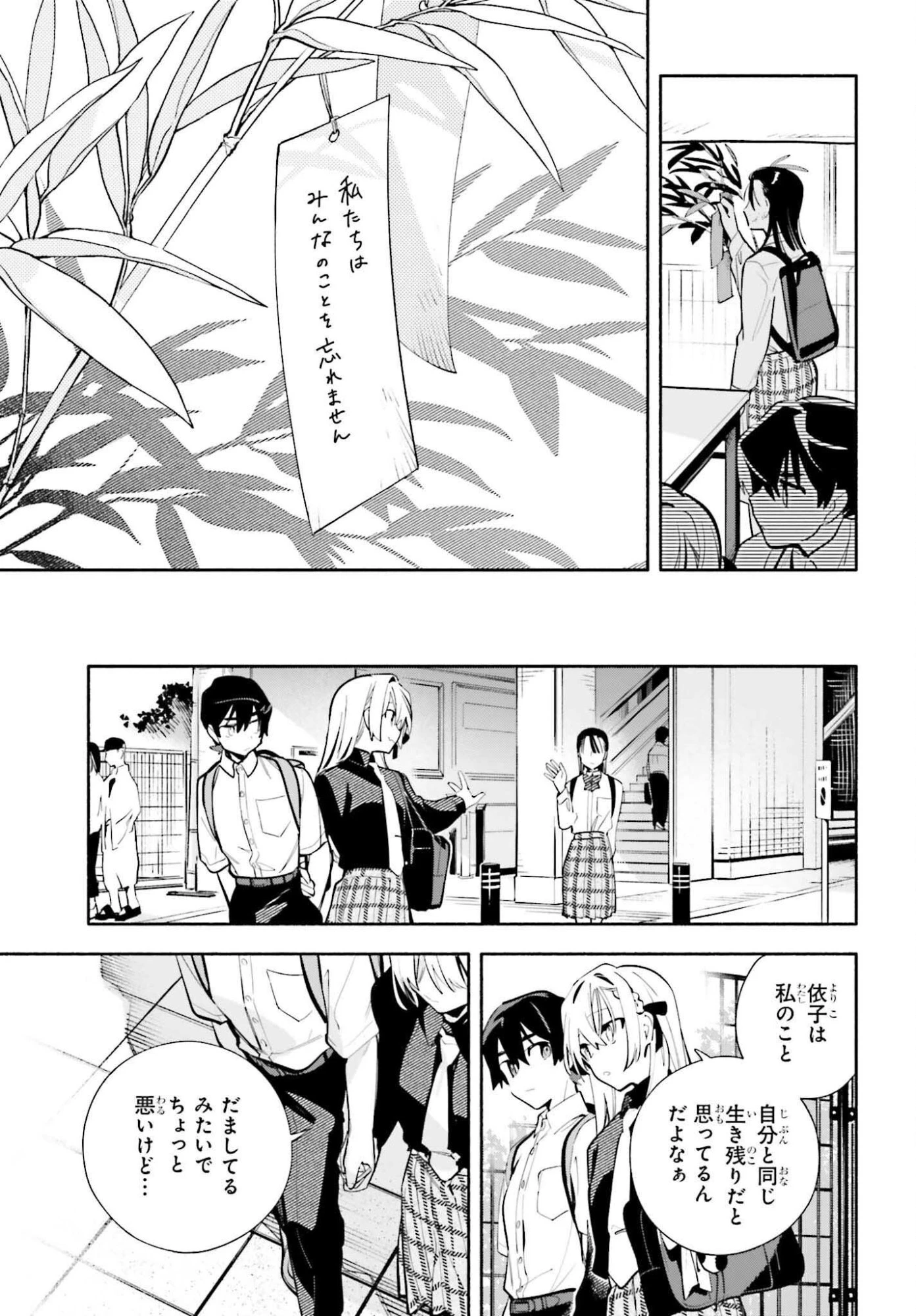 きみは終末 第9話 - 27