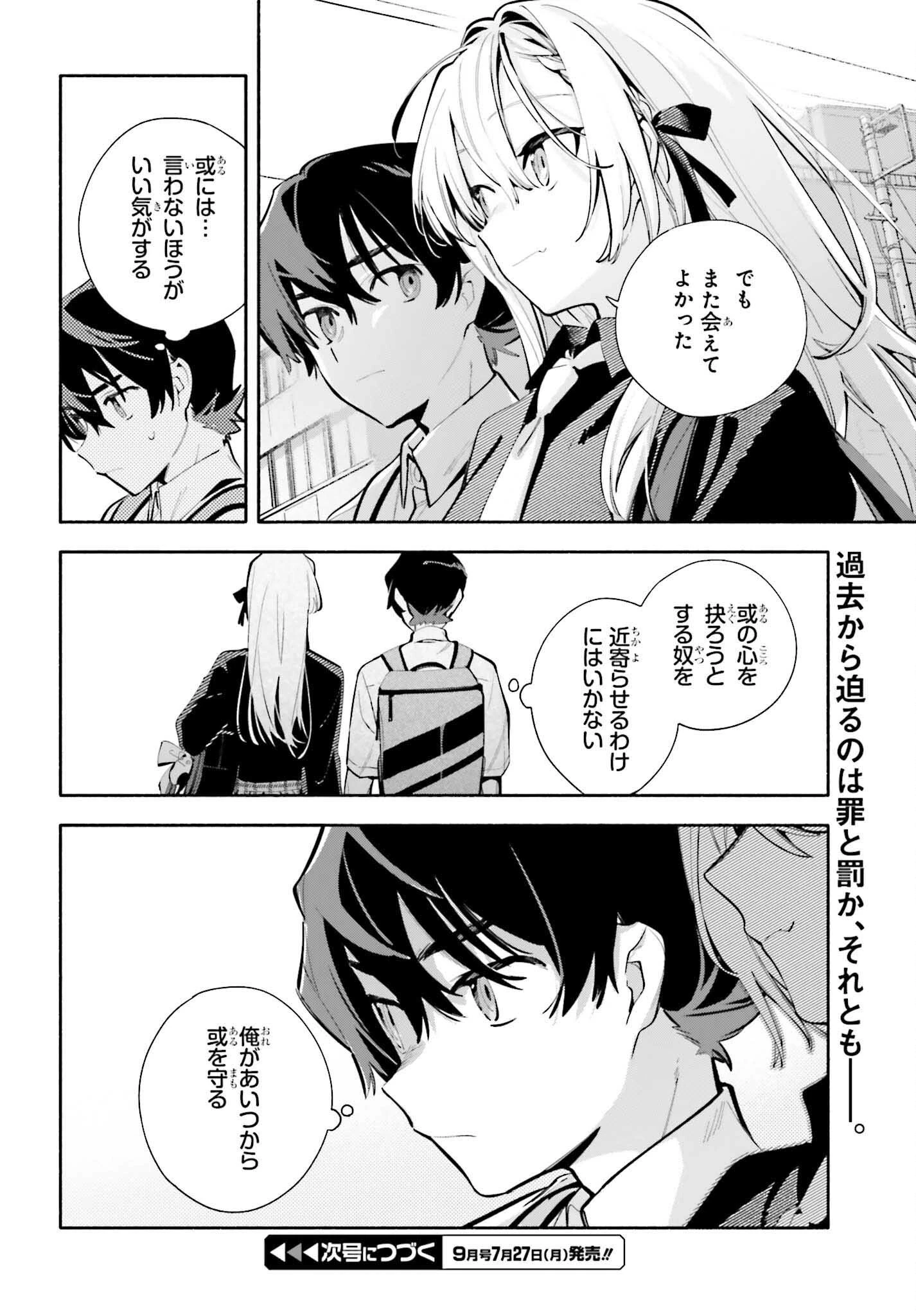 きみは終末 第9話 - 28