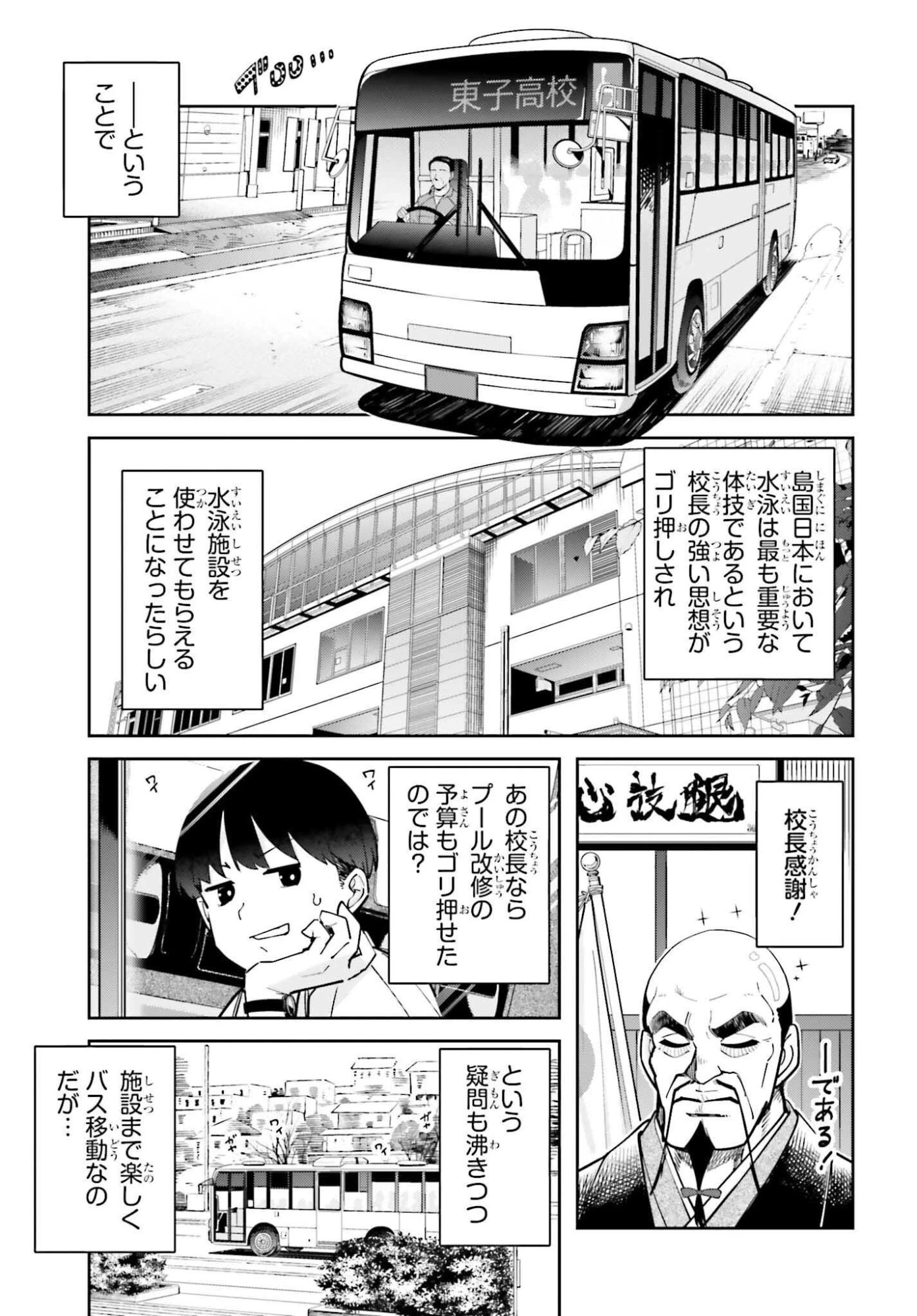 隣の太ももさん 第7話 - 3