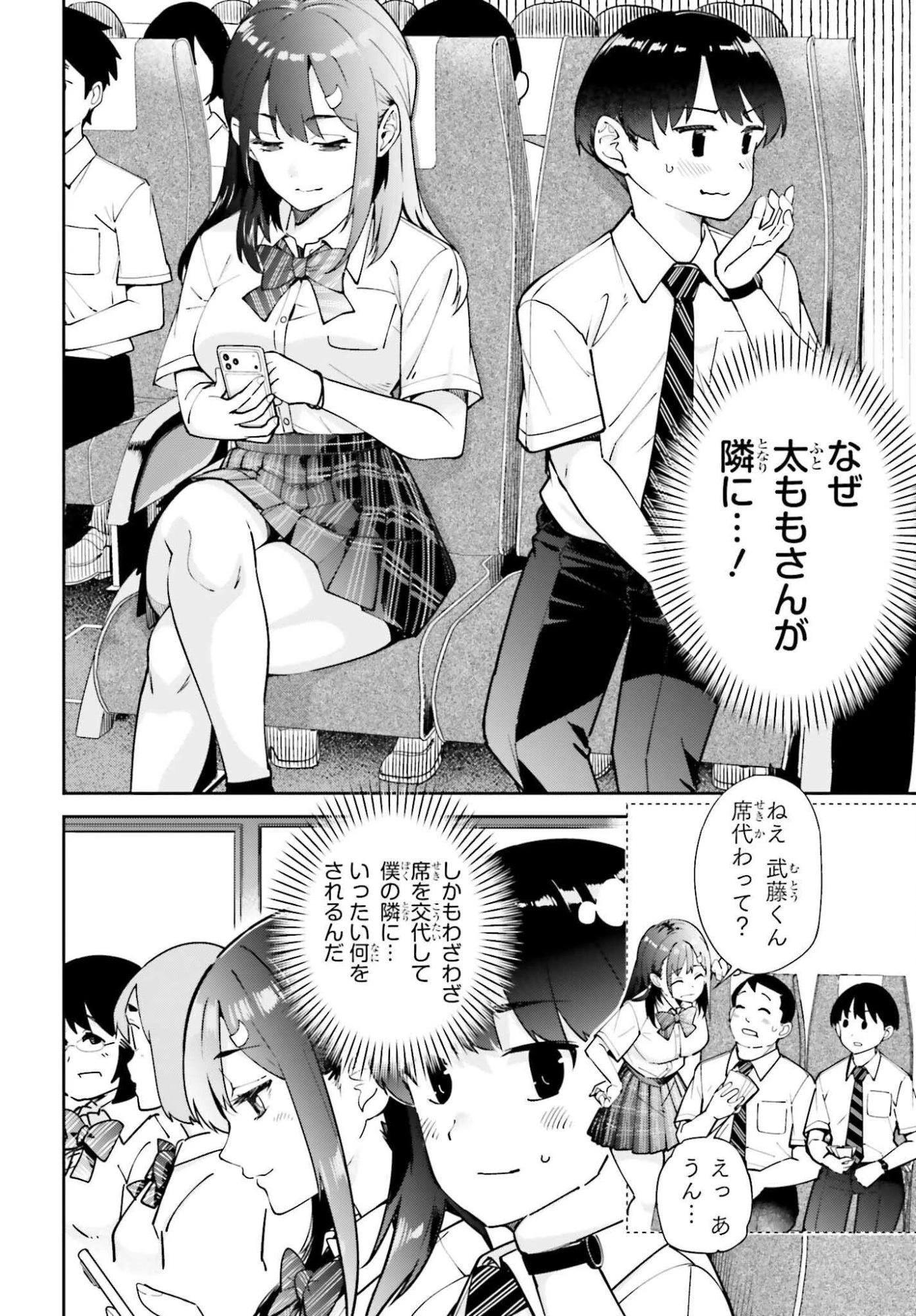 隣の太ももさん 第7話 - 4