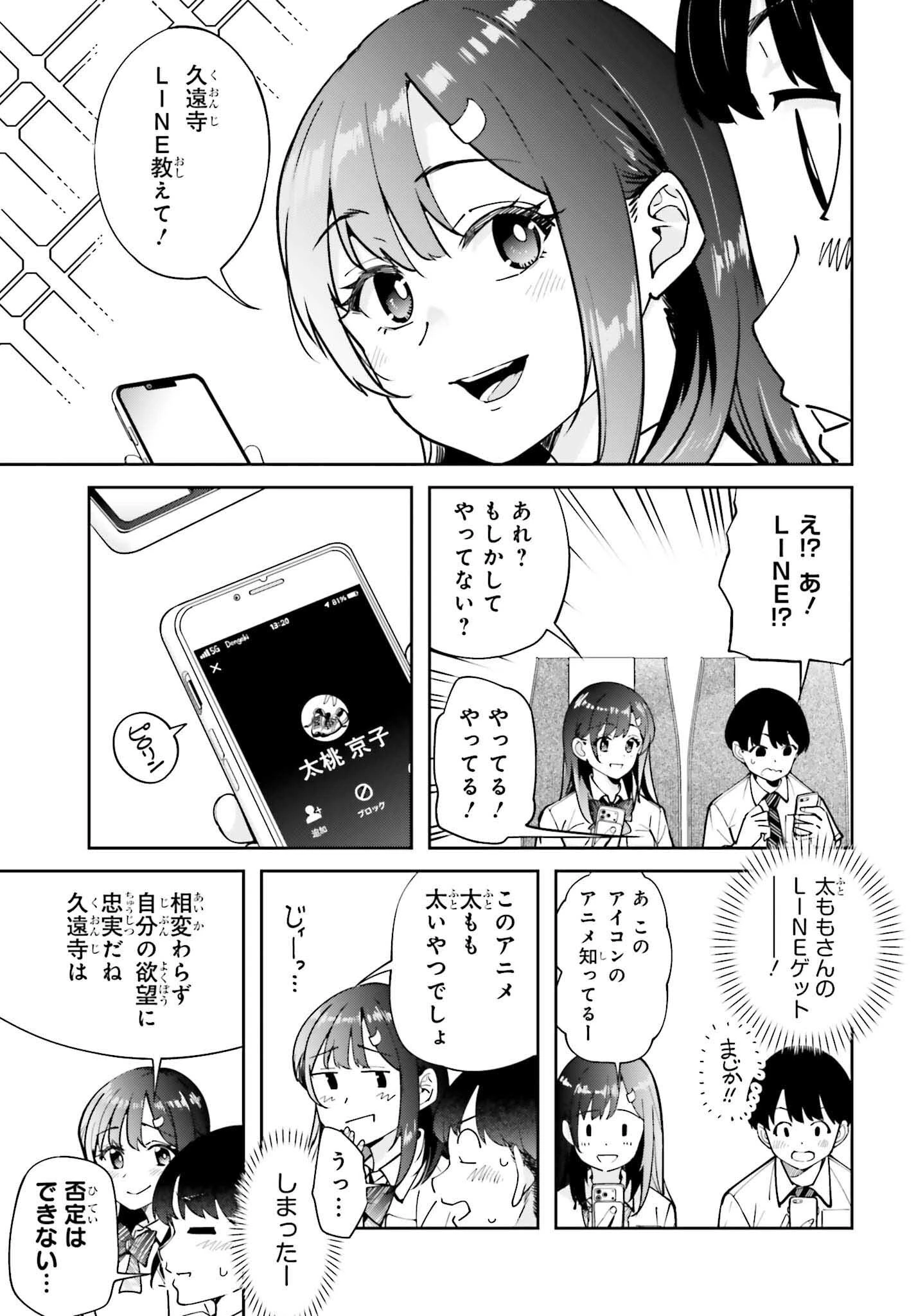 隣の太ももさん 第7話 - 5