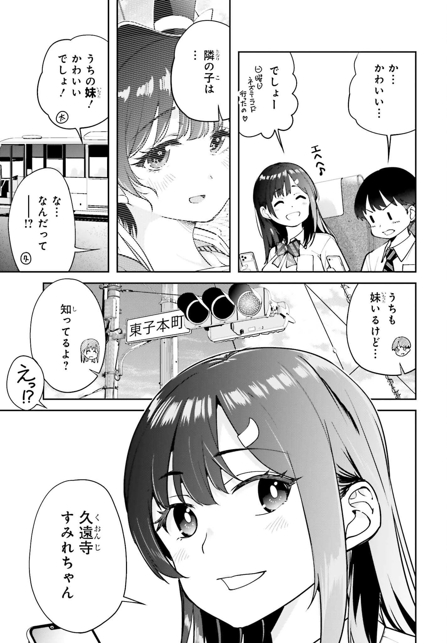 隣の太ももさん 第7話 - 7