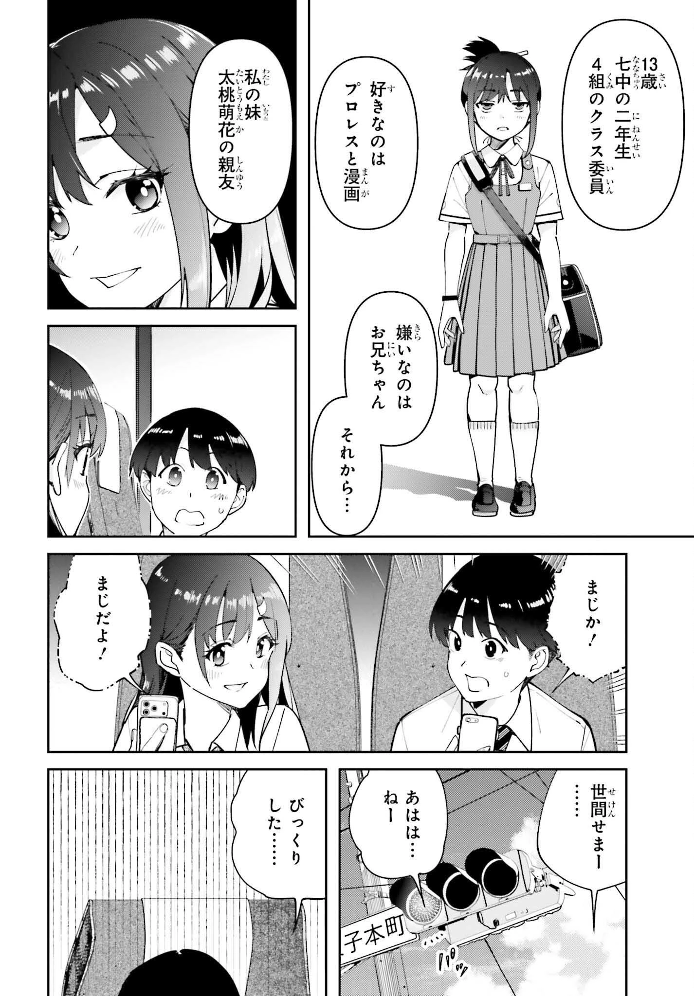 隣の太ももさん 第7話 - 8