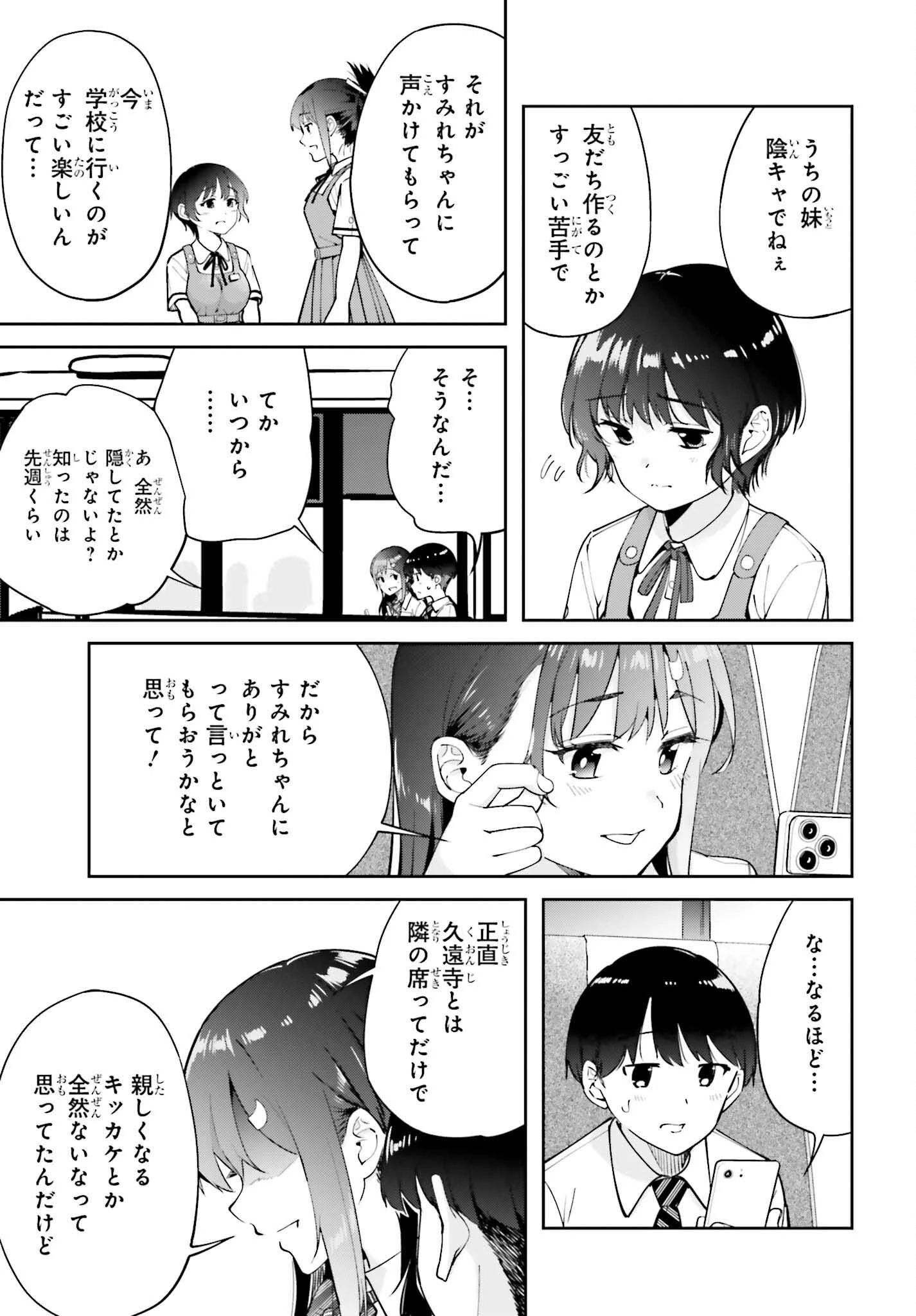隣の太ももさん 第7話 - 9