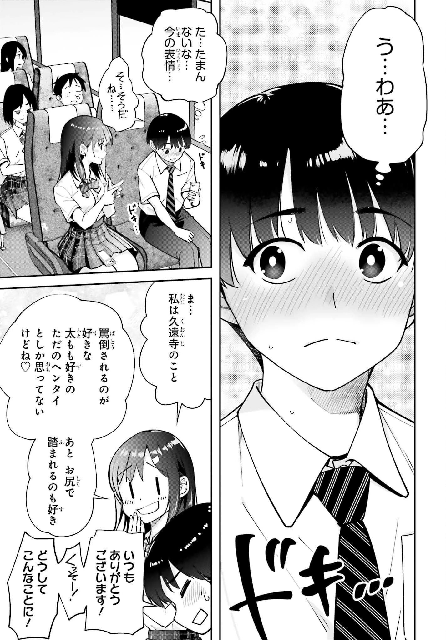 隣の太ももさん 第7話 - 11