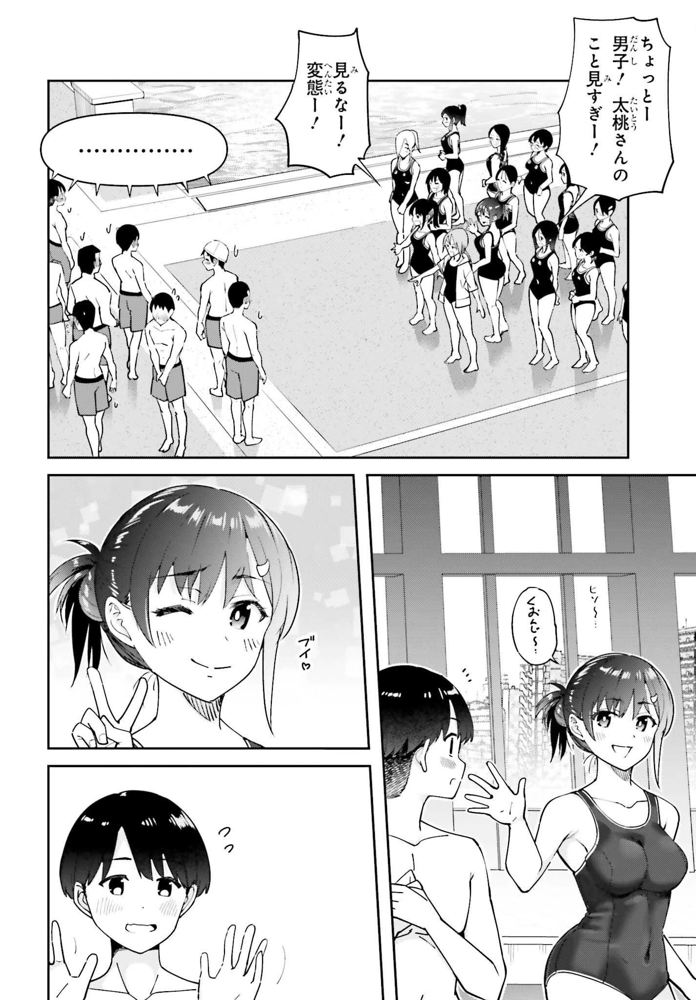 隣の太ももさん 第7話 - 14