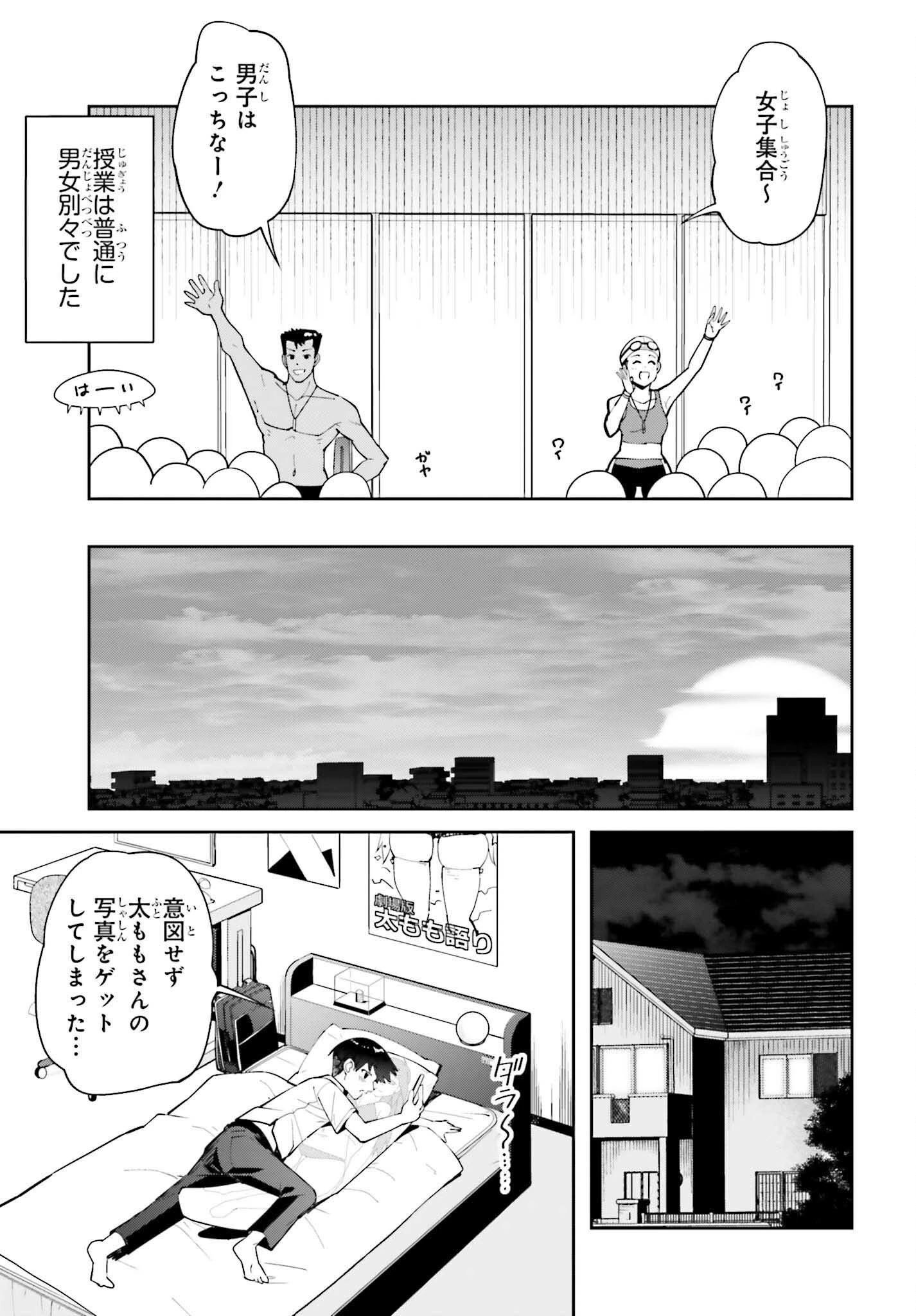 隣の太ももさん 第7話 - 15