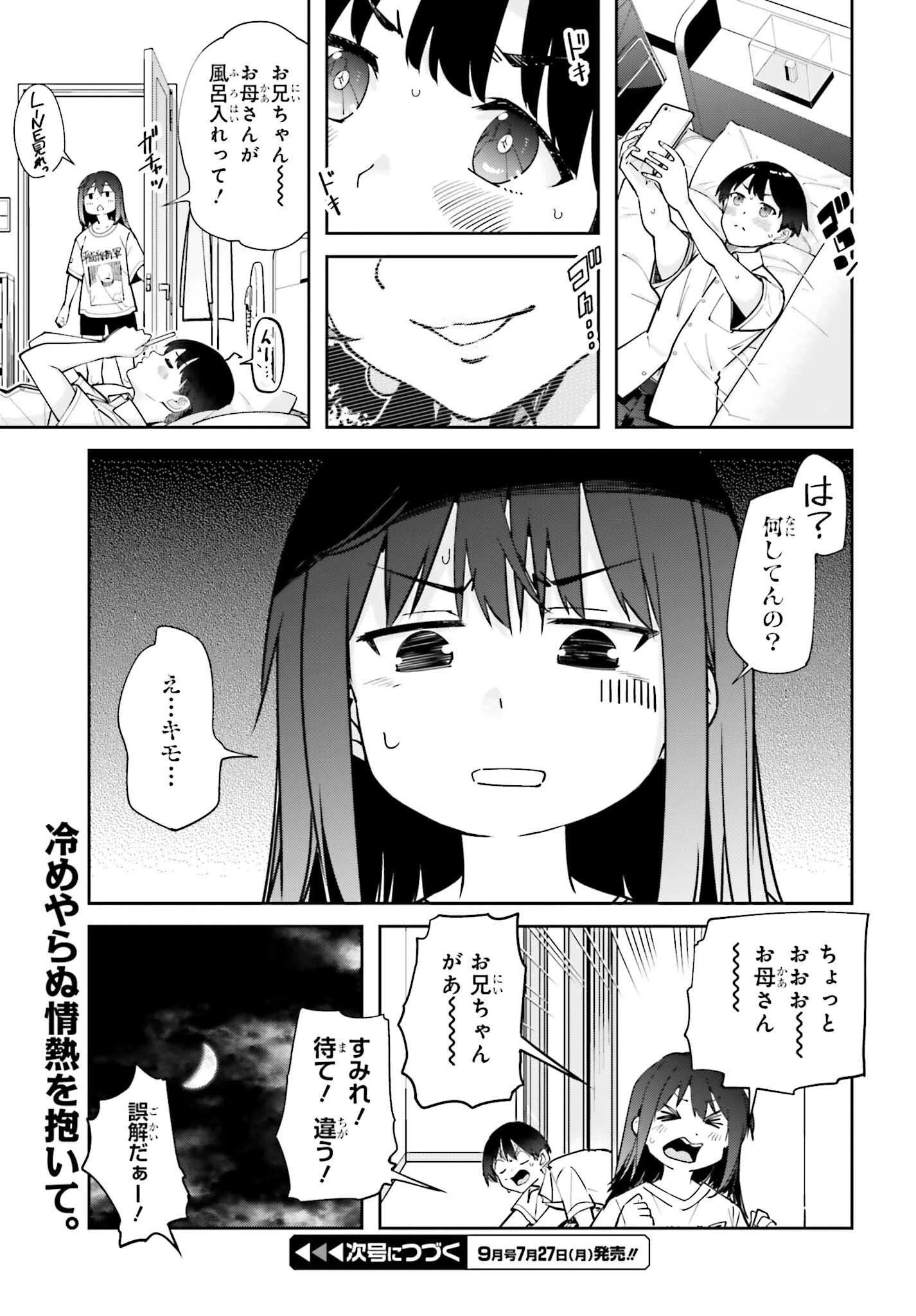 隣の太ももさん 第7話 - 17