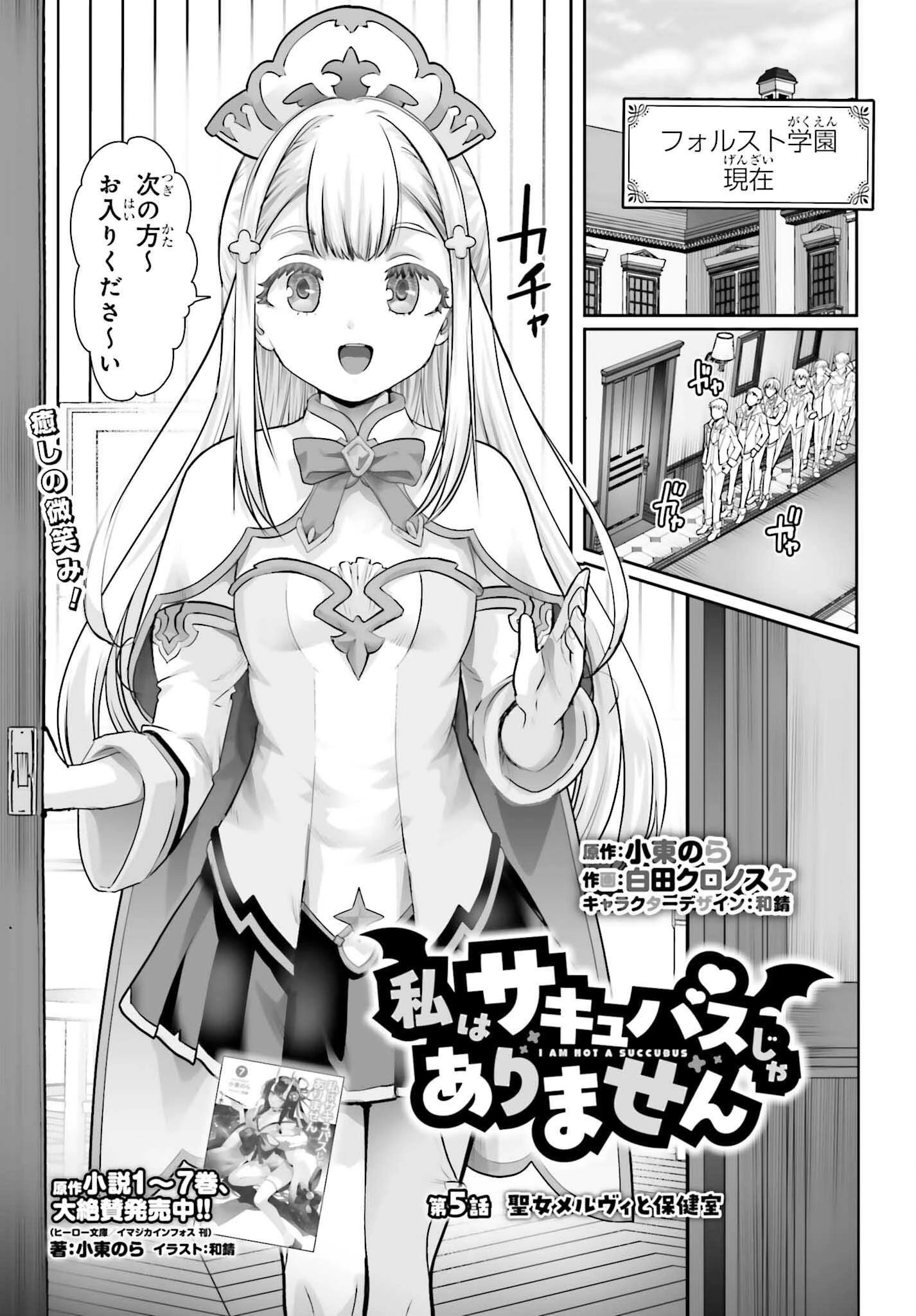 私はサキュバスじゃありません 第5話 - 1