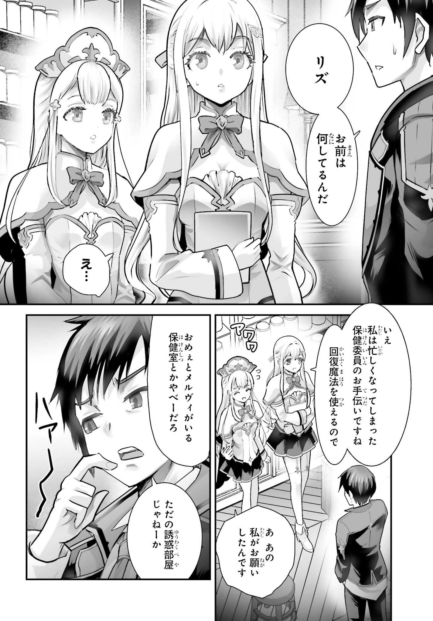私はサキュバスじゃありません 第5話 - 6