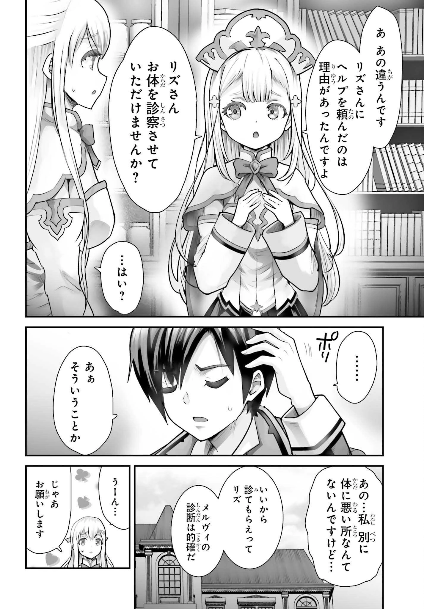 私はサキュバスじゃありません 第5話 - 8