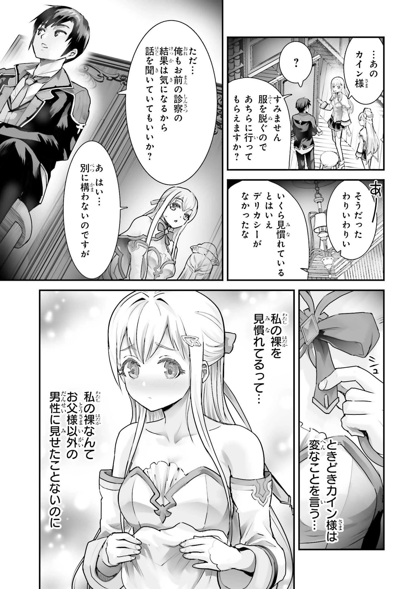 私はサキュバスじゃありません 第5話 - 9