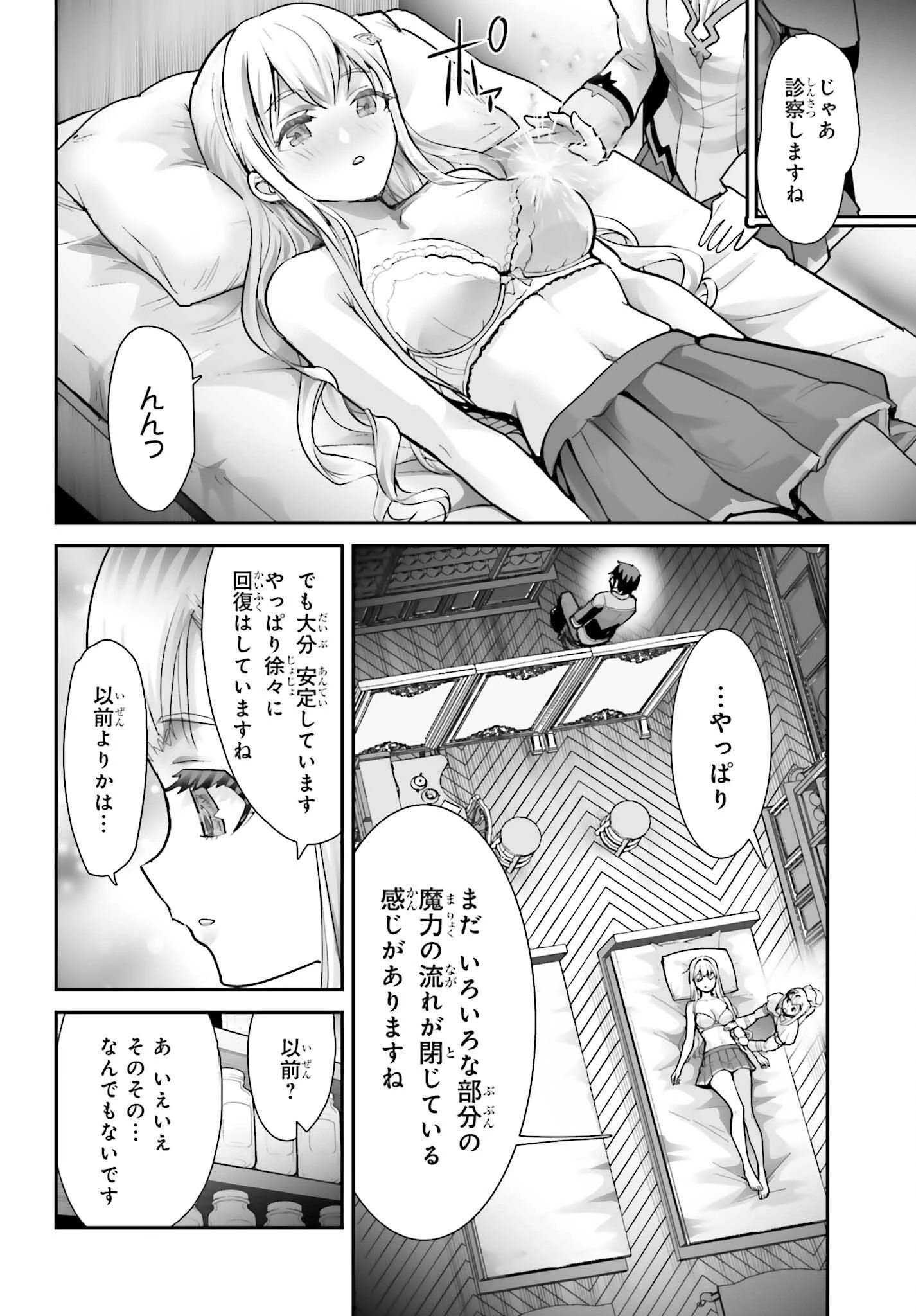 私はサキュバスじゃありません 第5話 - 10