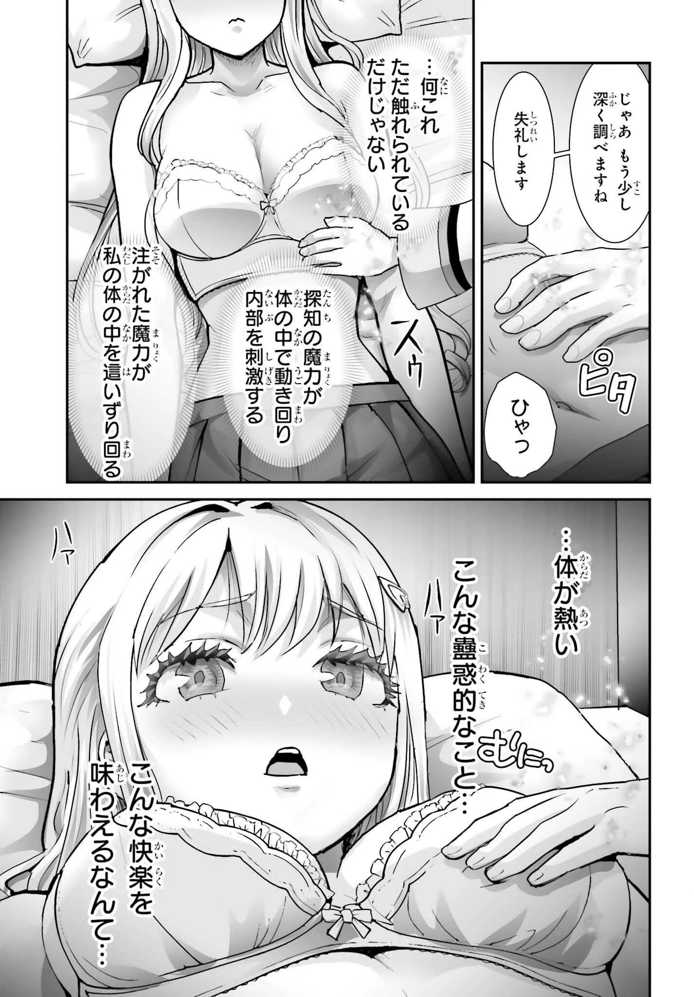 私はサキュバスじゃありません 第5話 - 11