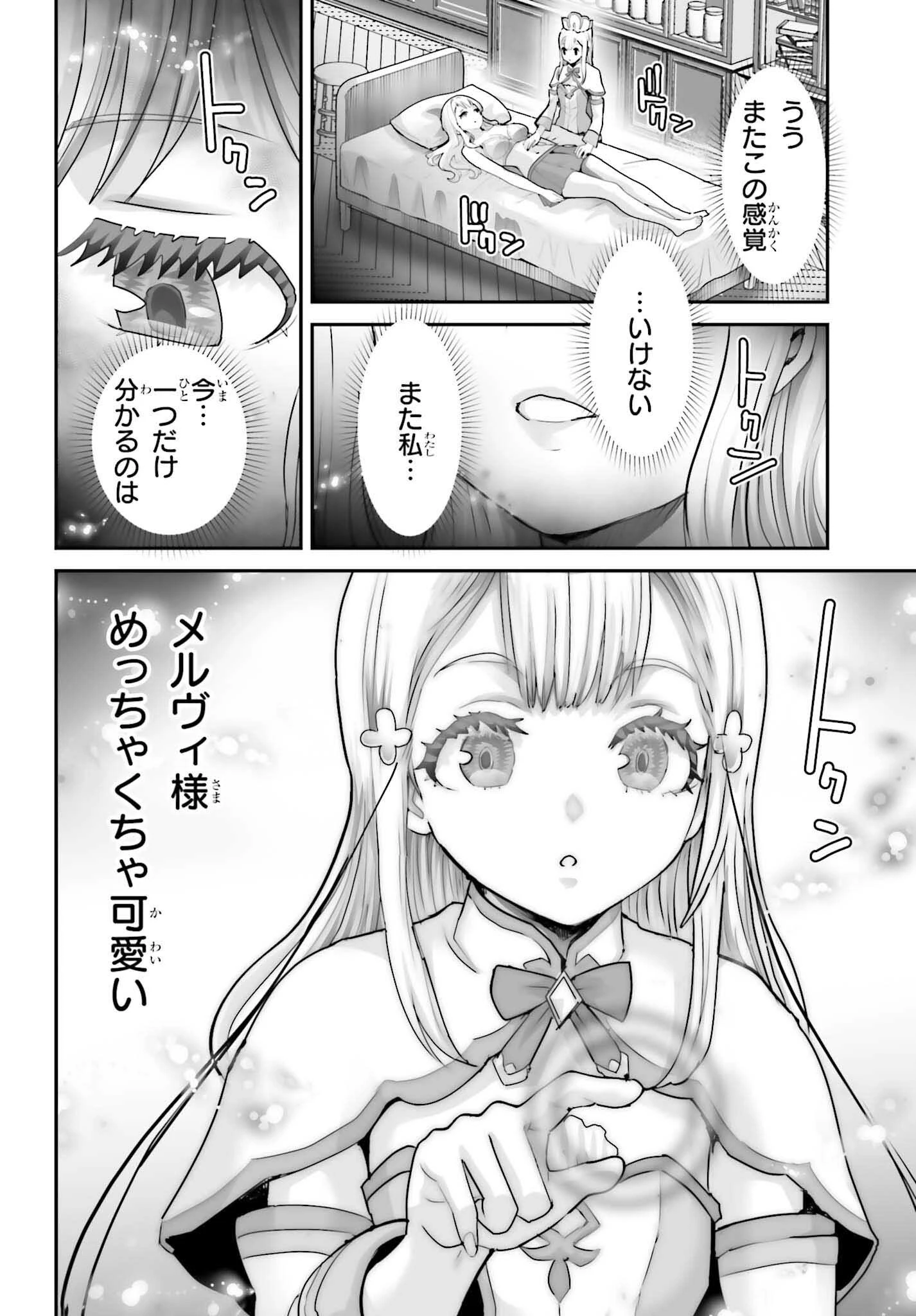 私はサキュバスじゃありません 第5話 - 12