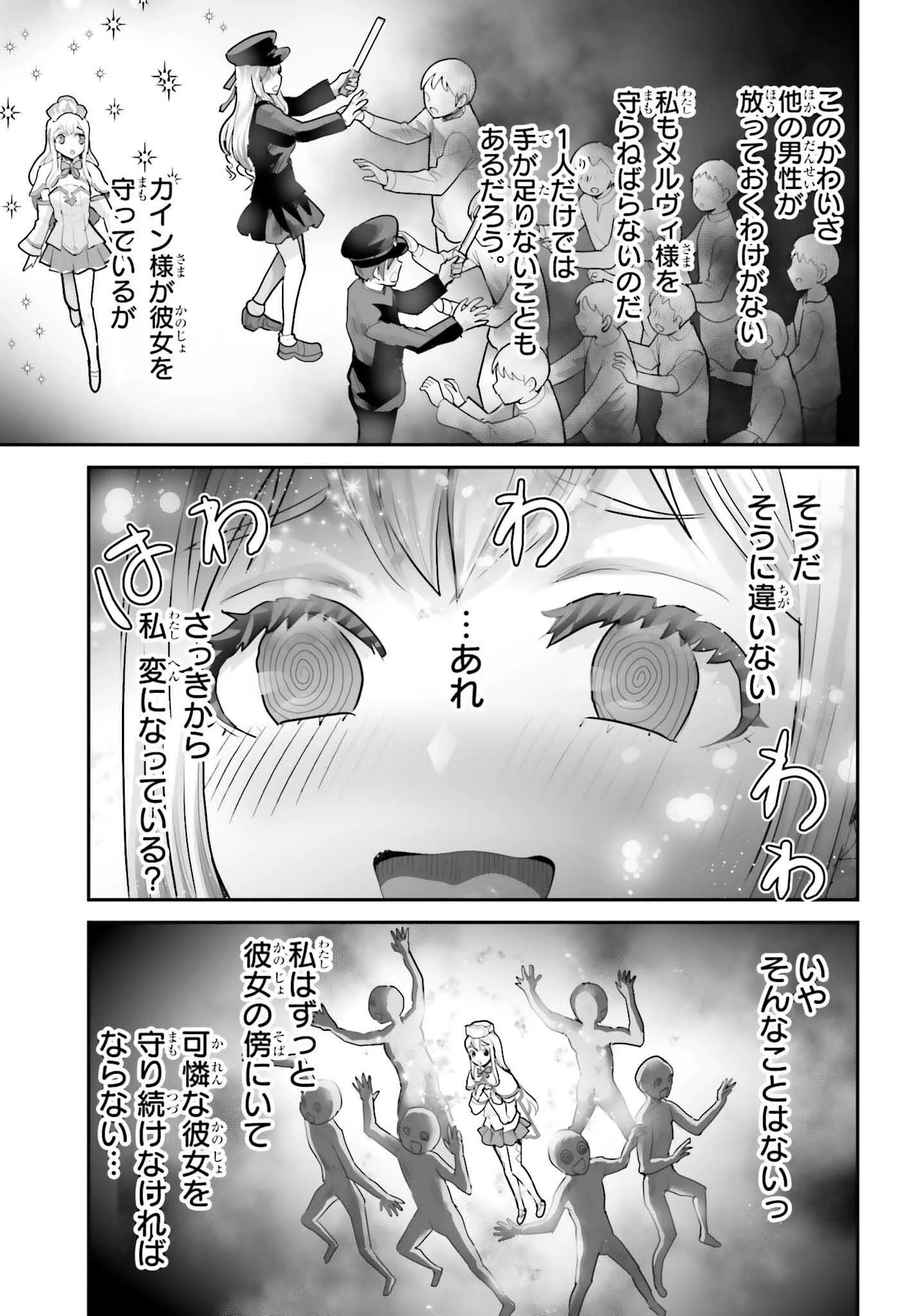 私はサキュバスじゃありません 第5話 - 13