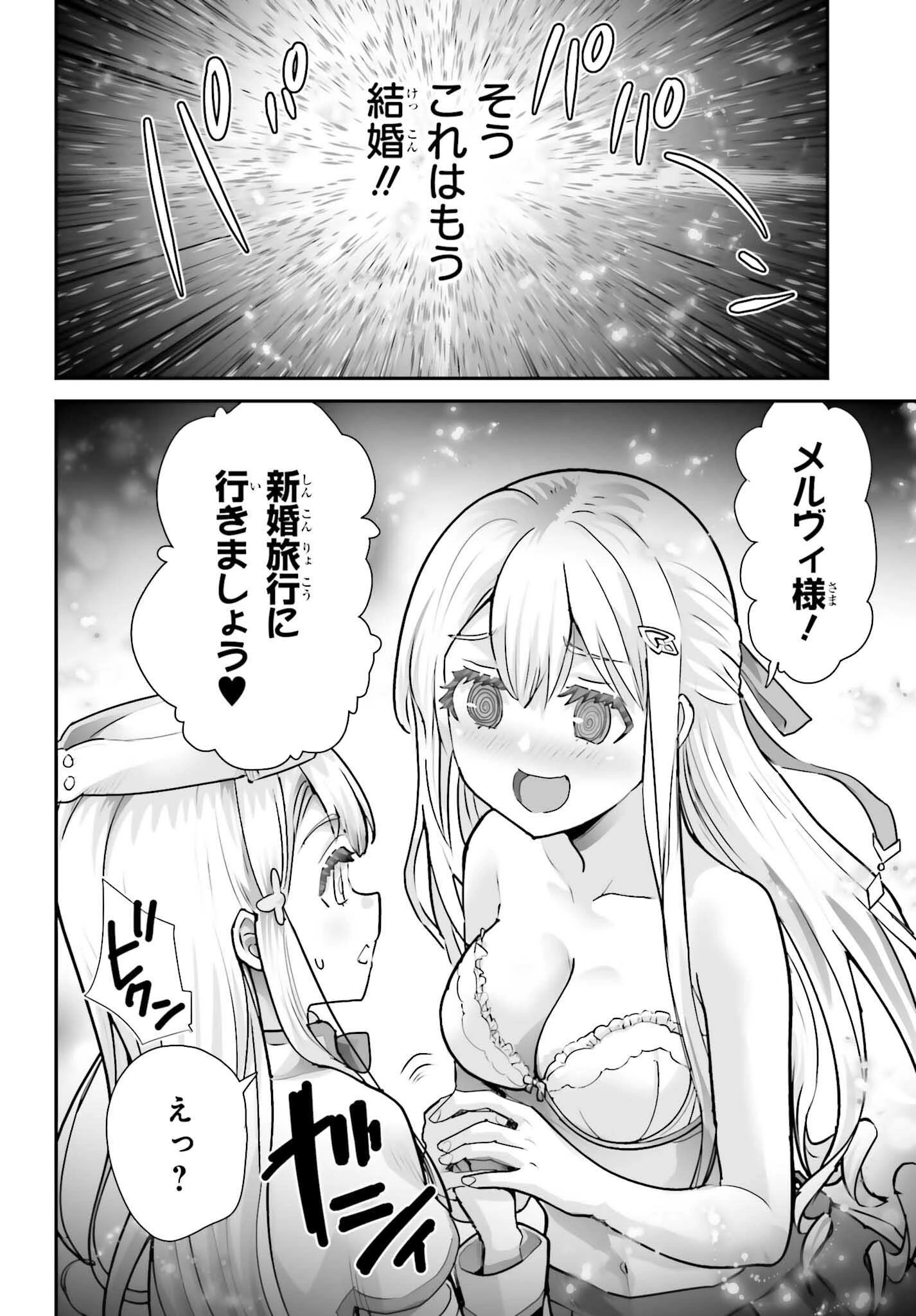私はサキュバスじゃありません 第5話 - 14