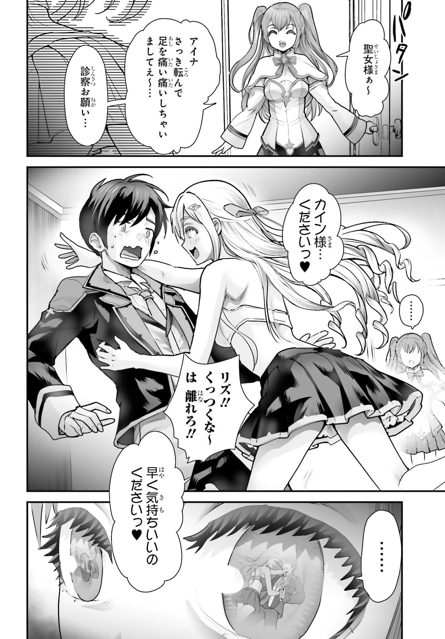 私はサキュバスじゃありません 第5話 - 18