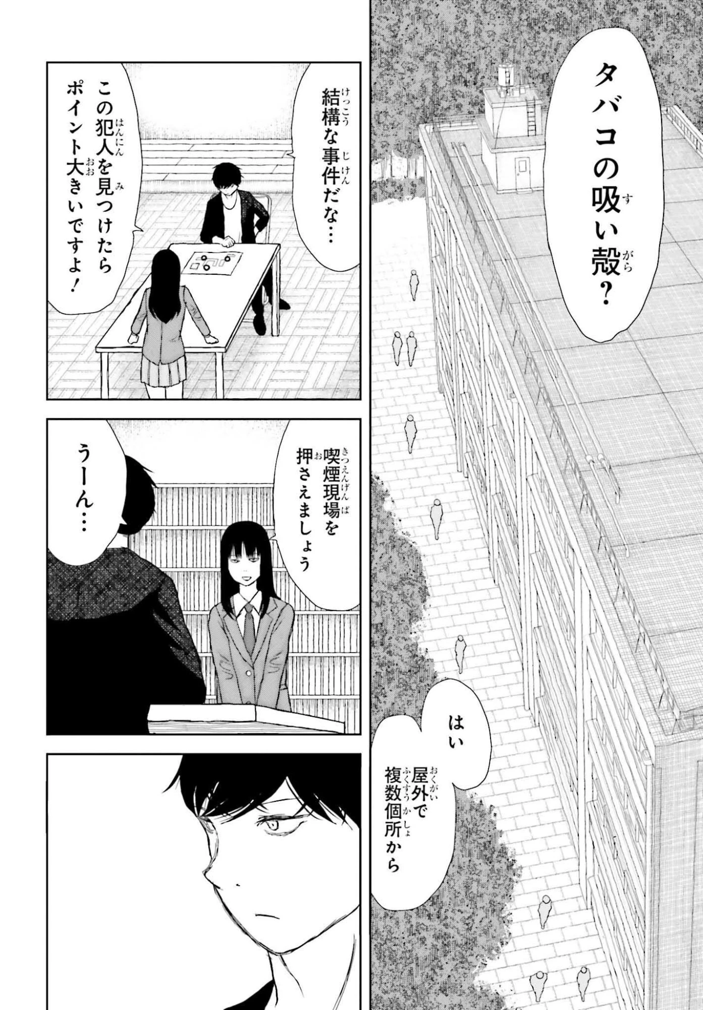 名探偵サブスクリプション 第4話 - 2