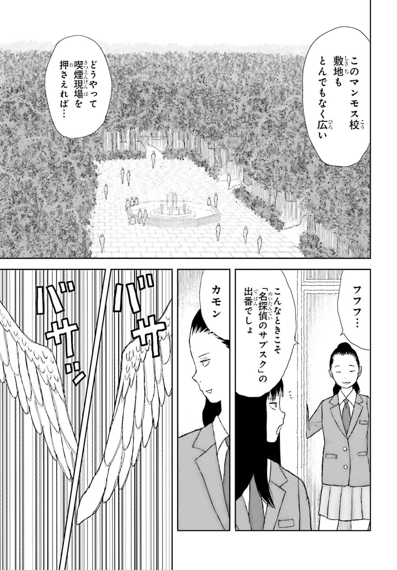名探偵サブスクリプション 第4話 - 3