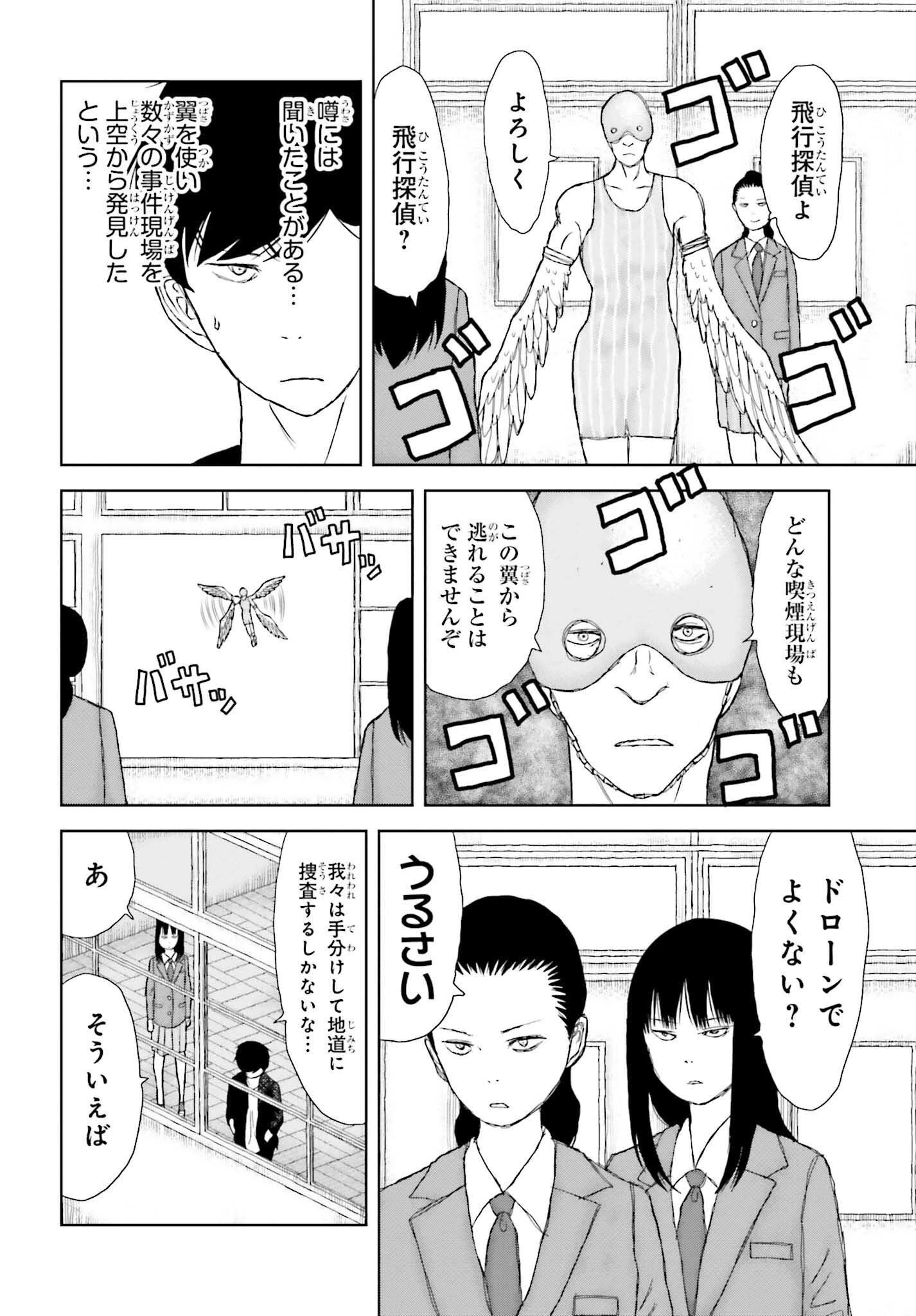 名探偵サブスクリプション 第4話 - 4
