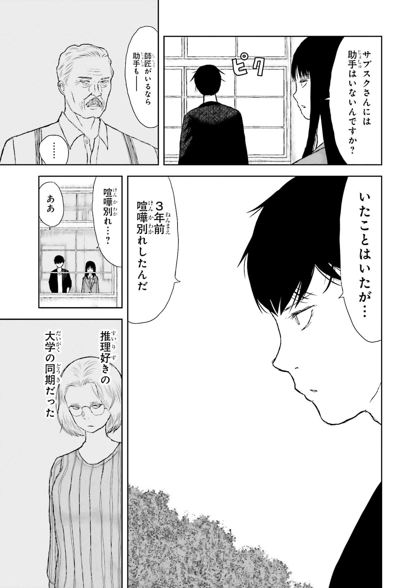 名探偵サブスクリプション 第4話 - 5