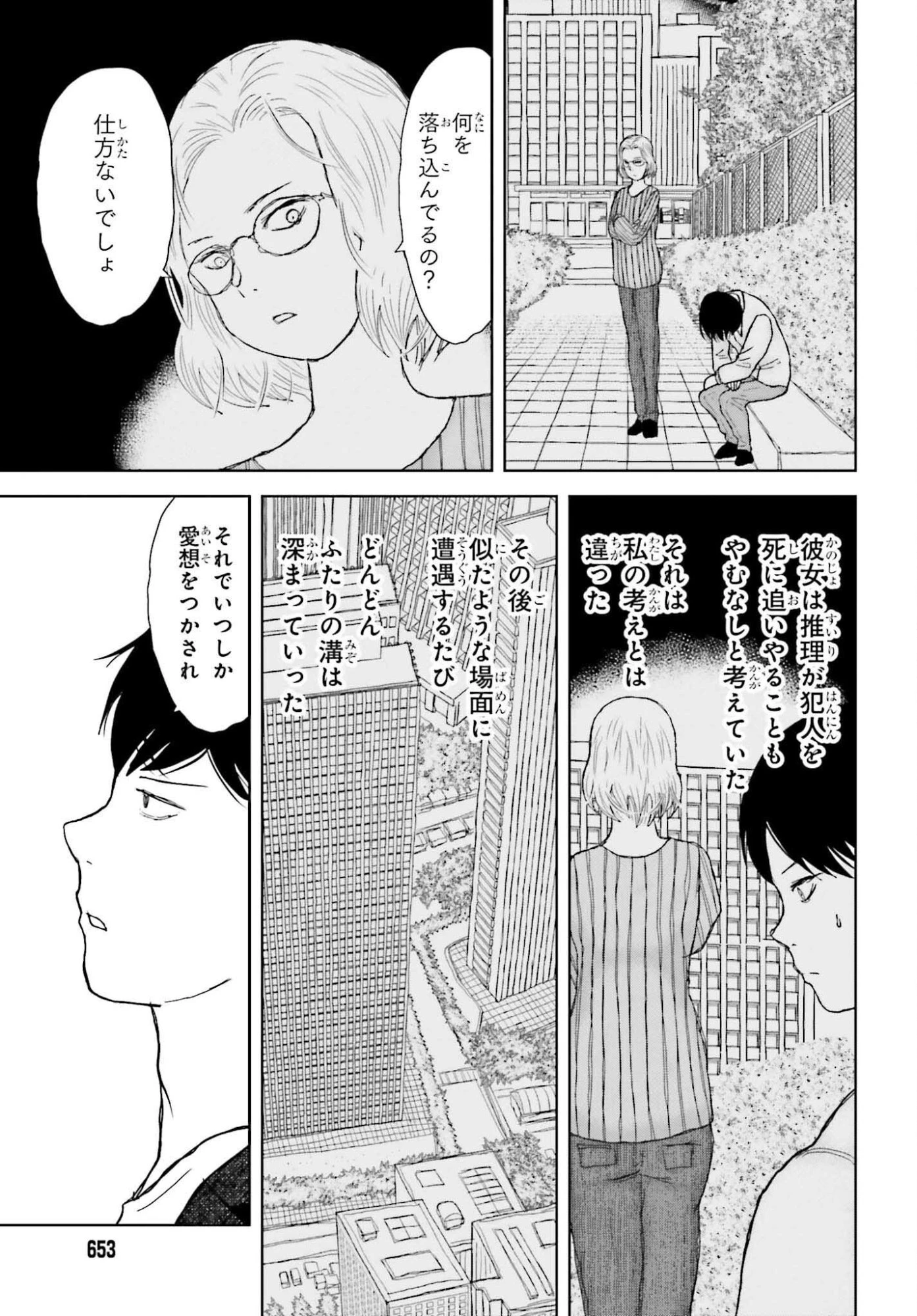 名探偵サブスクリプション 第4話 - 7