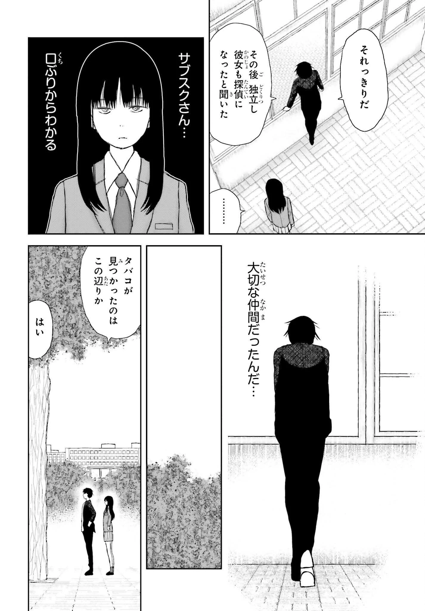 名探偵サブスクリプション 第4話 - 8