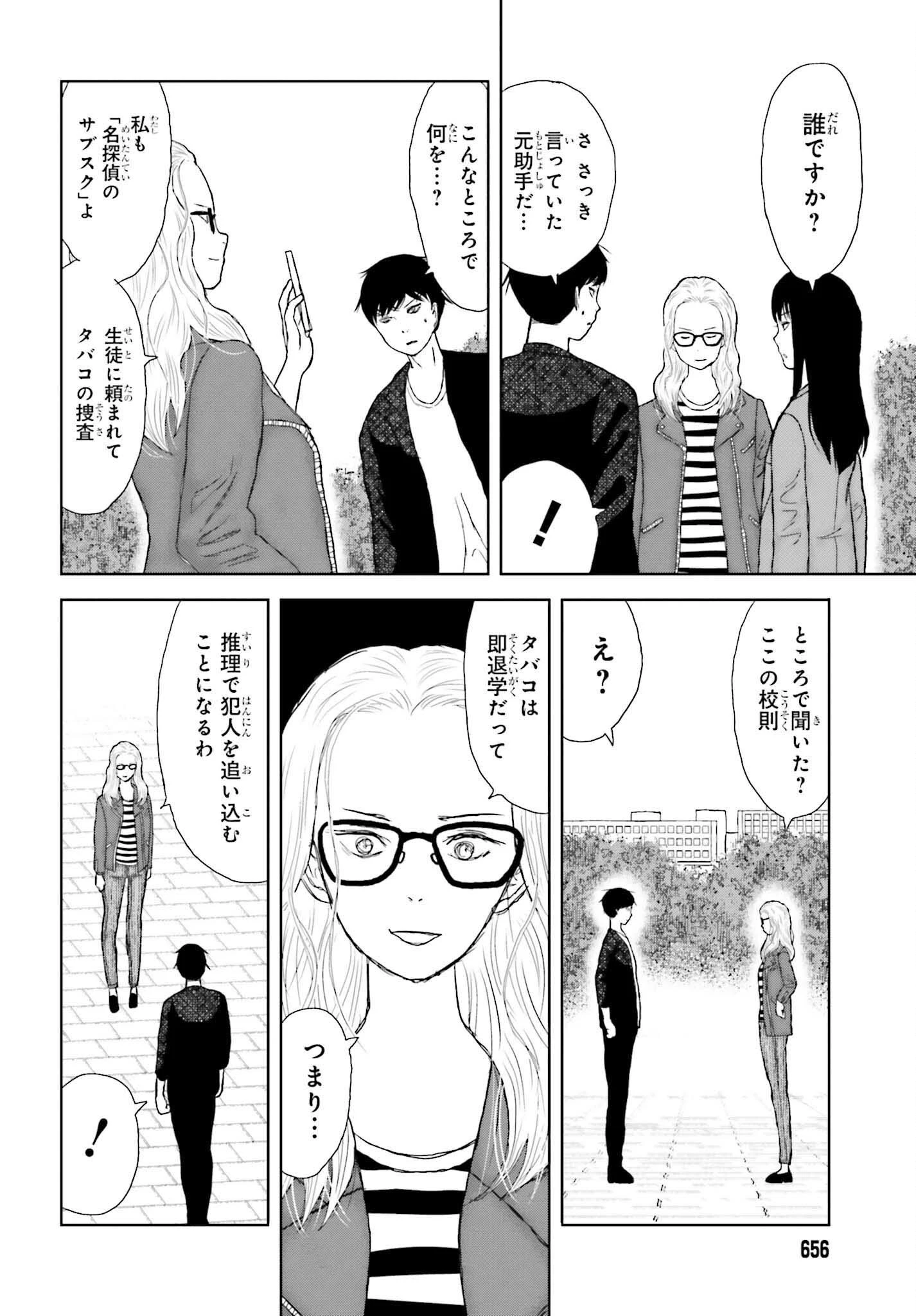 名探偵サブスクリプション 第4話 - 10