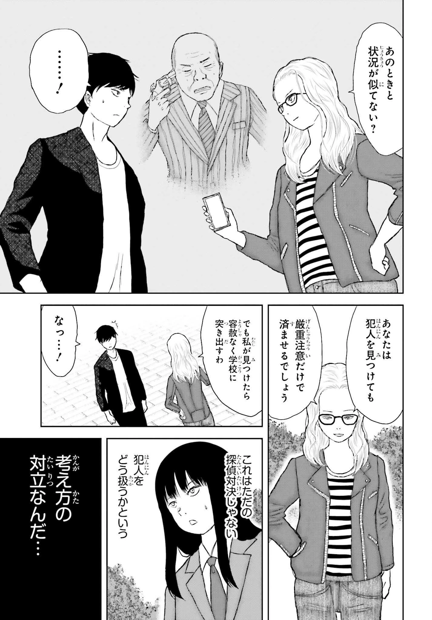 名探偵サブスクリプション 第4話 - 11