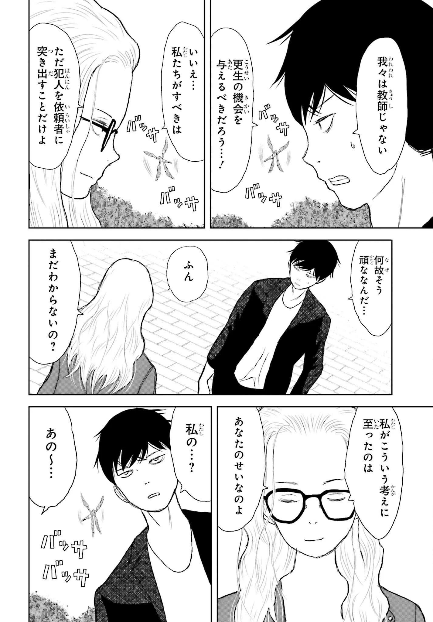 名探偵サブスクリプション 第4話 - 12