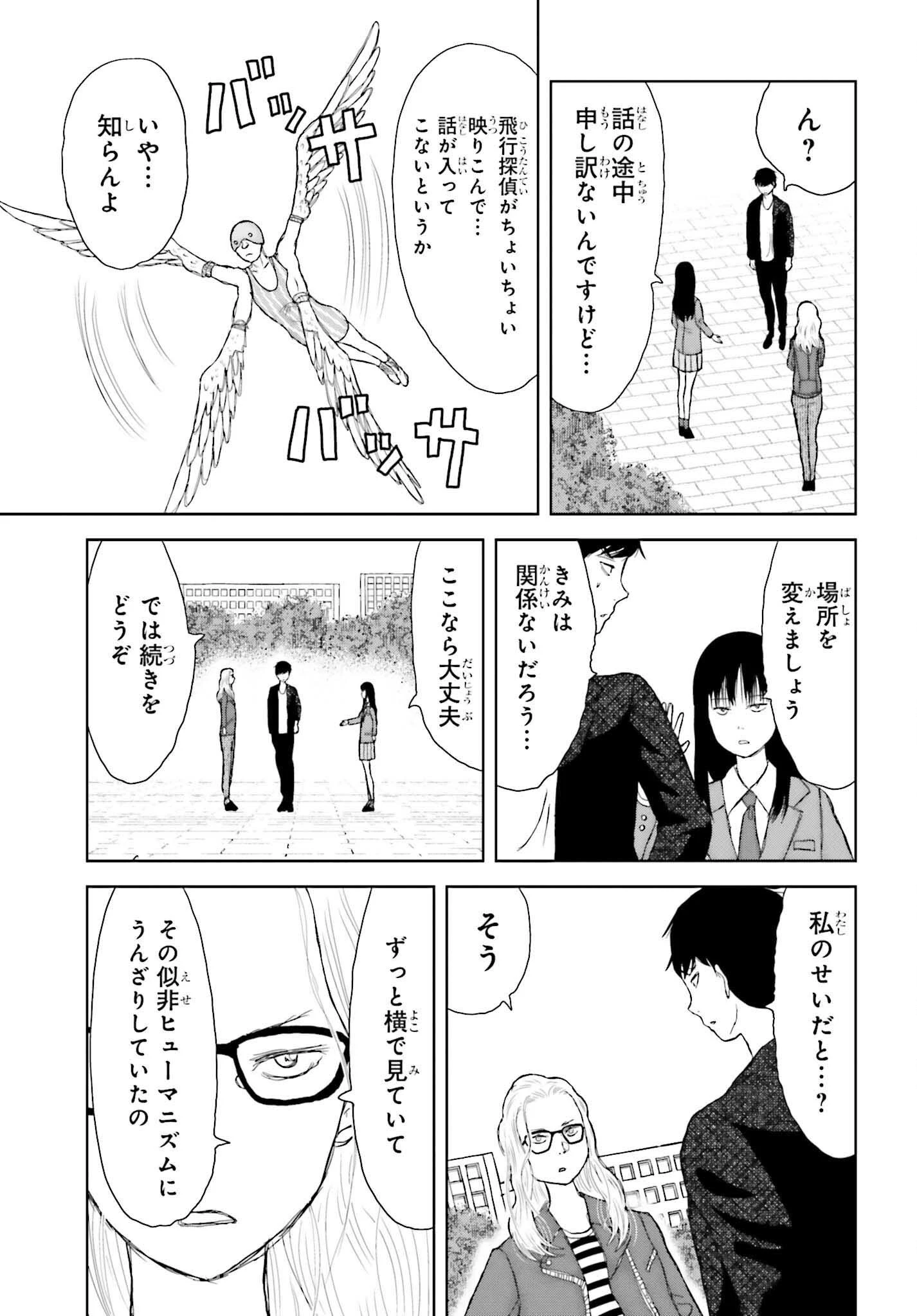 名探偵サブスクリプション 第4話 - 13
