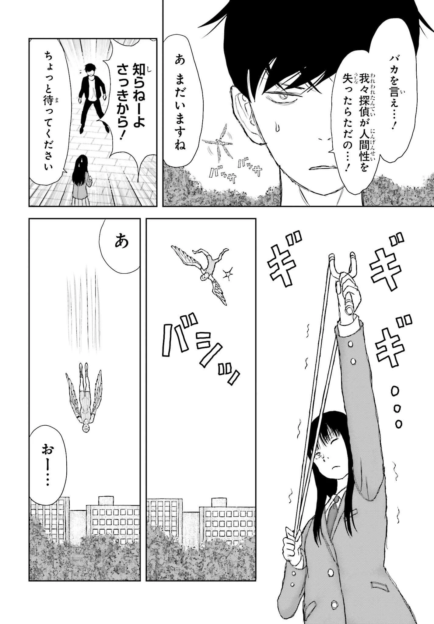 名探偵サブスクリプション 第4話 - 14