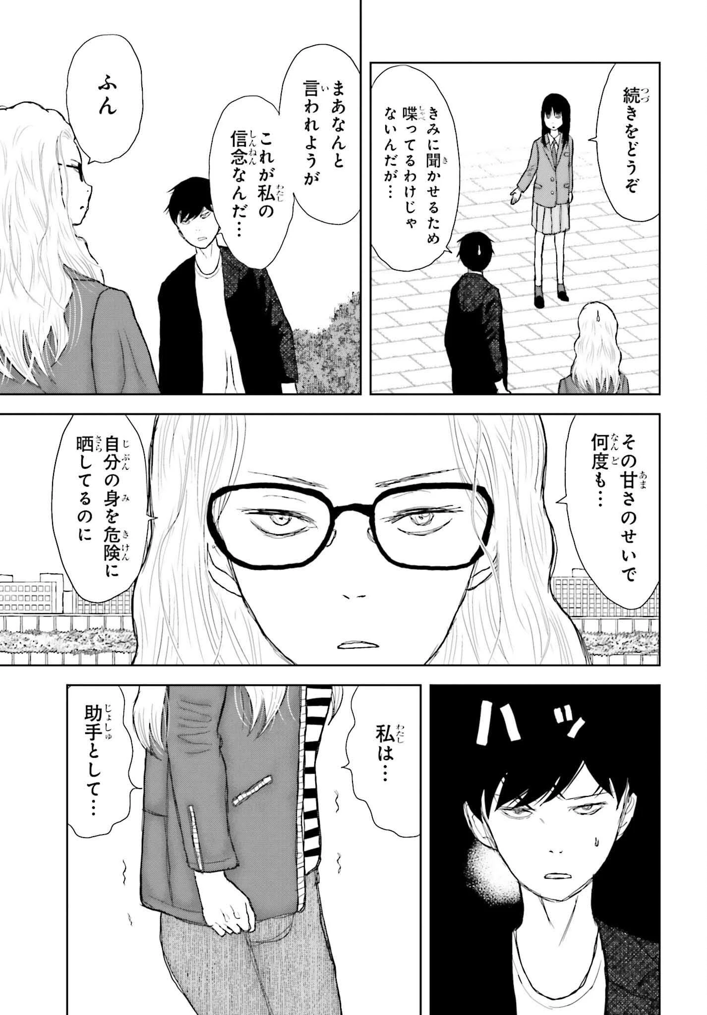 名探偵サブスクリプション 第4話 - 15