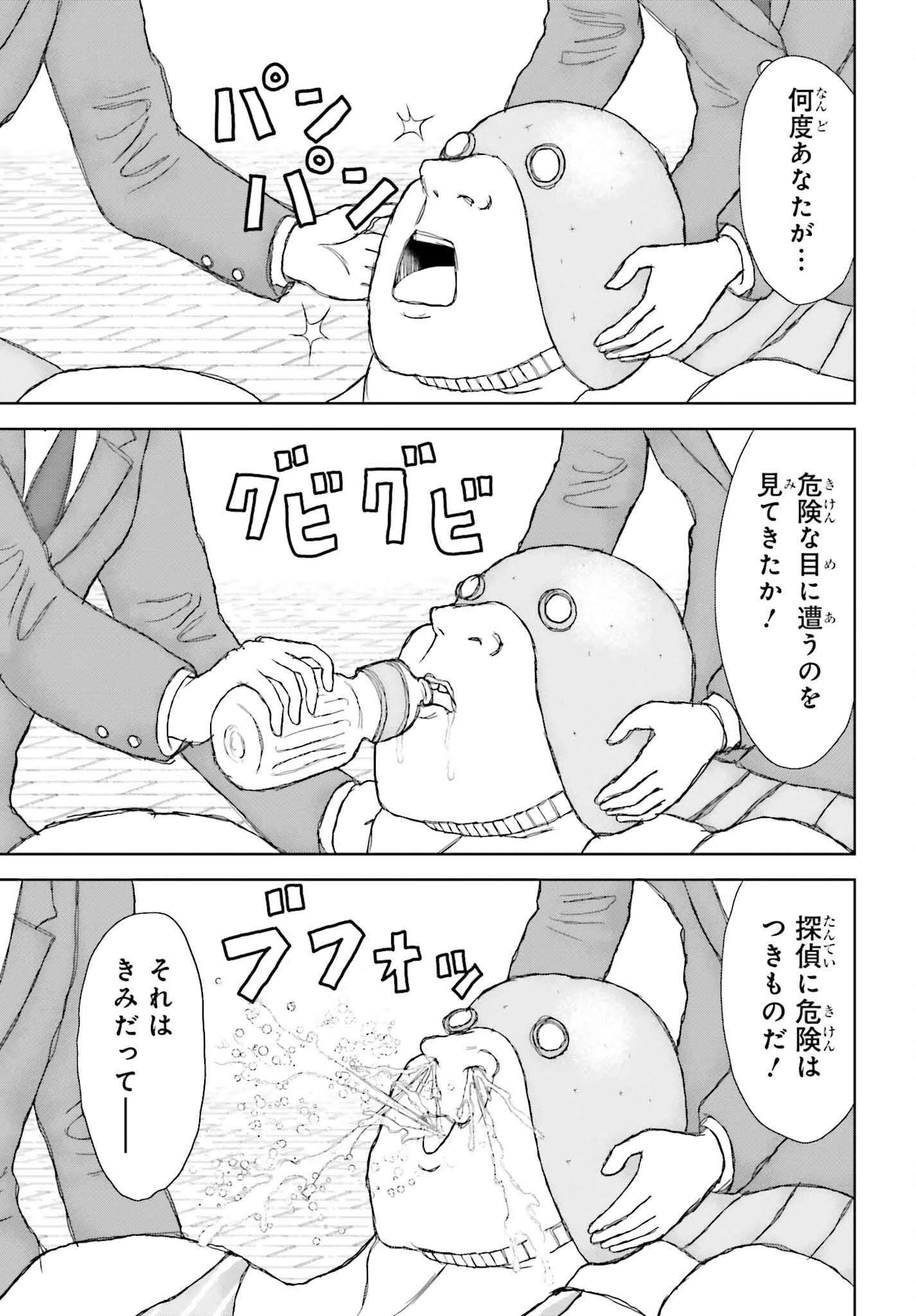 名探偵サブスクリプション 第4話 - 17