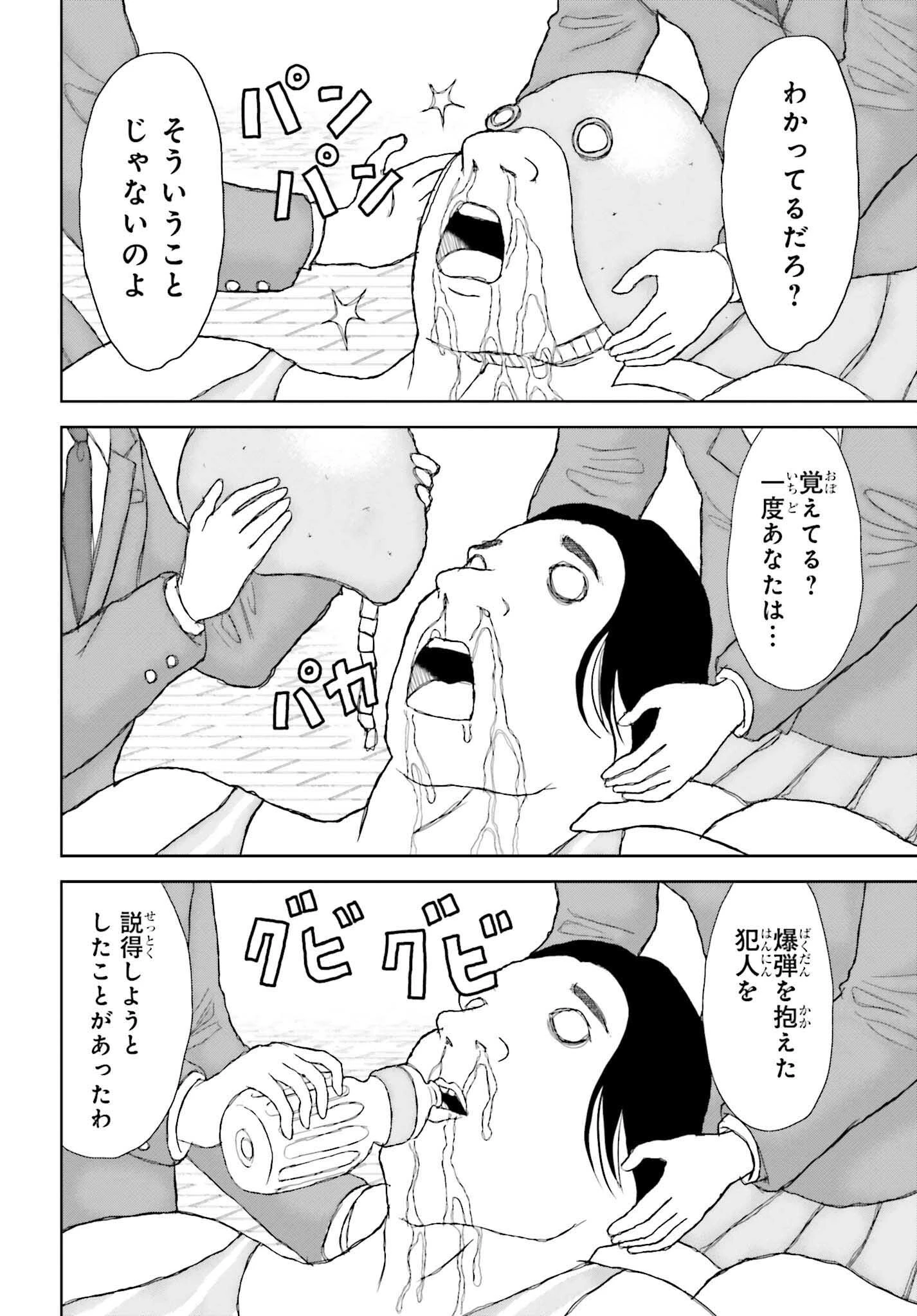 名探偵サブスクリプション 第4話 - 18