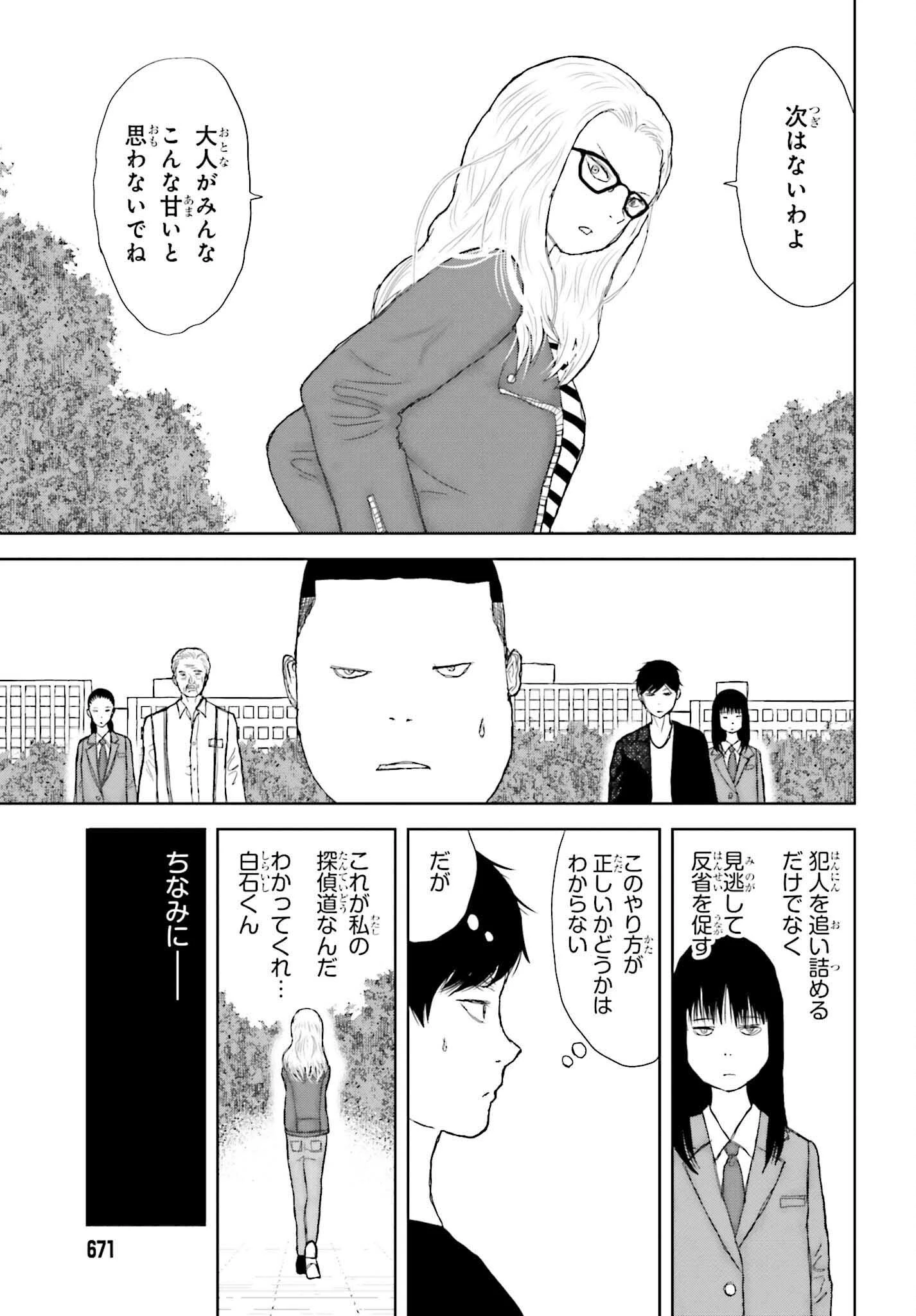 名探偵サブスクリプション 第4話 - 25