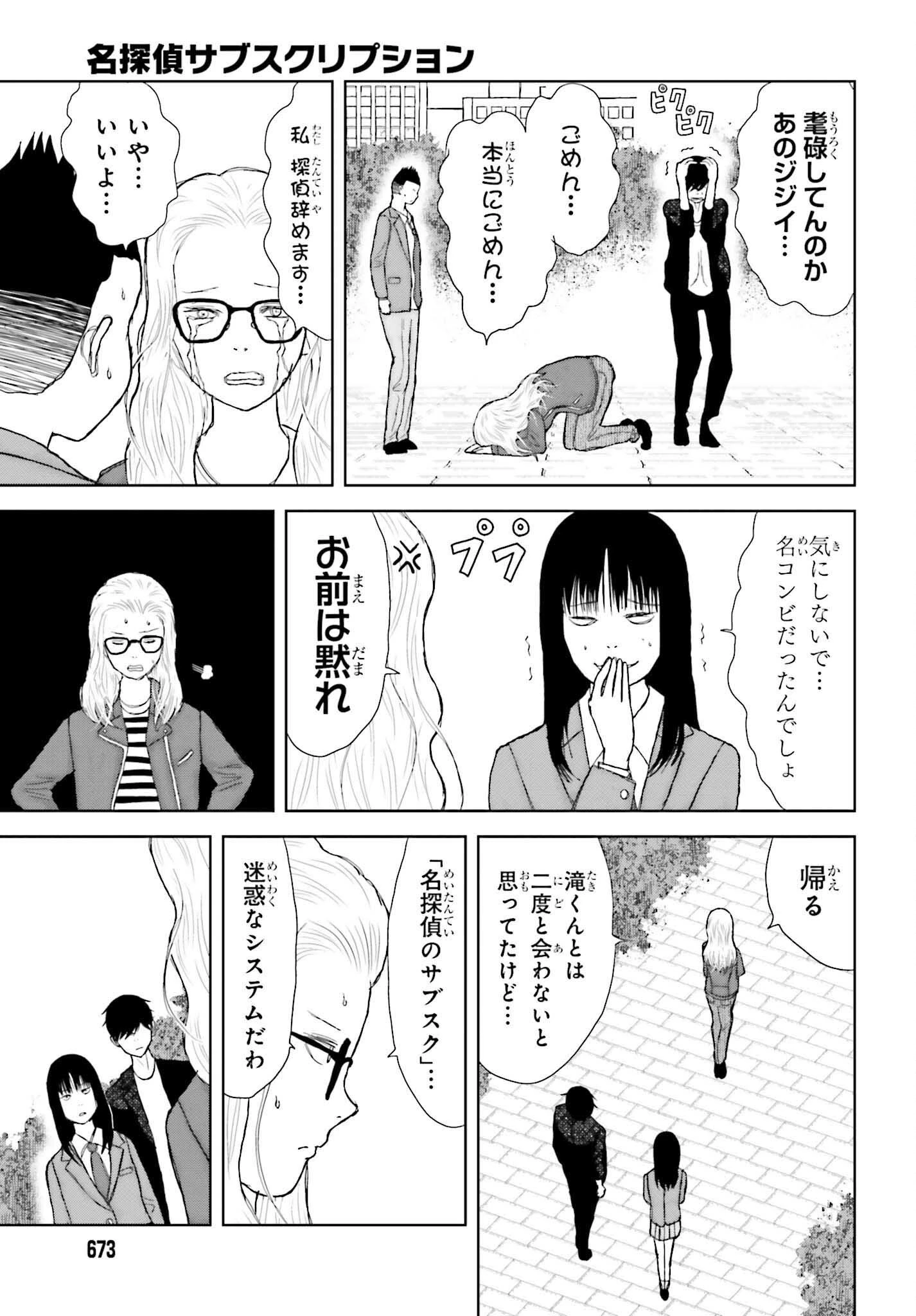 名探偵サブスクリプション 第4話 - 27