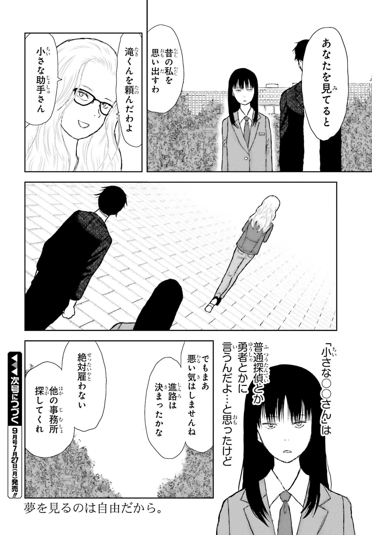 名探偵サブスクリプション 第4話 - 28
