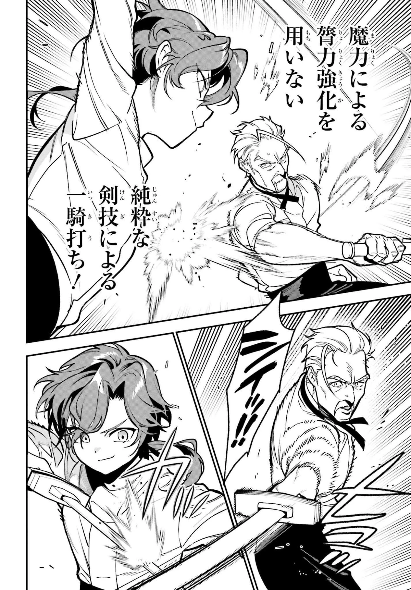 極悪貴族、謙虚堅実に無双する ～原作知識と固有魔法＜虚空＞を駆使して、破滅エンドを回避します～ 第3話 - 2