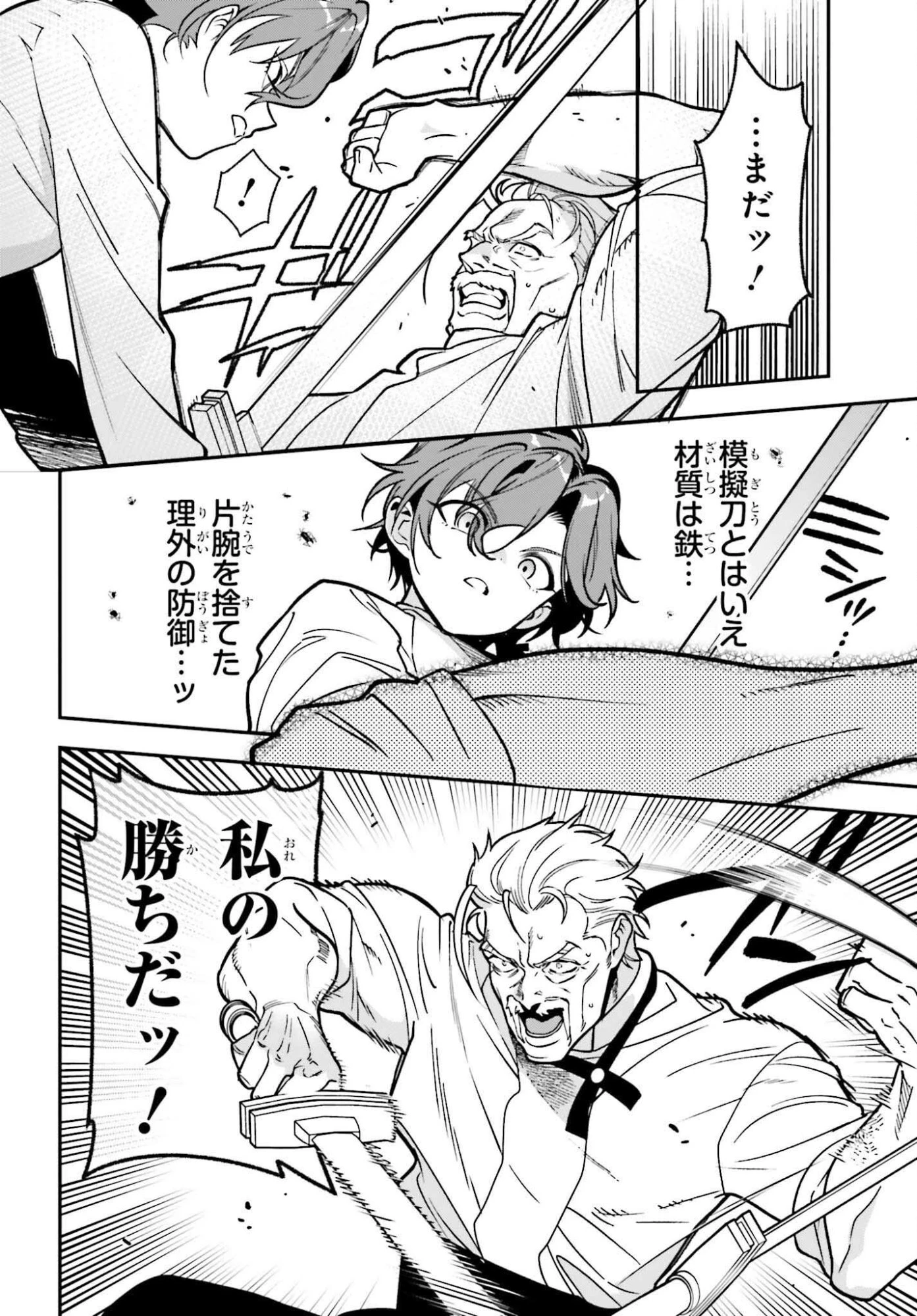 極悪貴族、謙虚堅実に無双する ～原作知識と固有魔法＜虚空＞を駆使して、破滅エンドを回避します～ 第3話 - 4